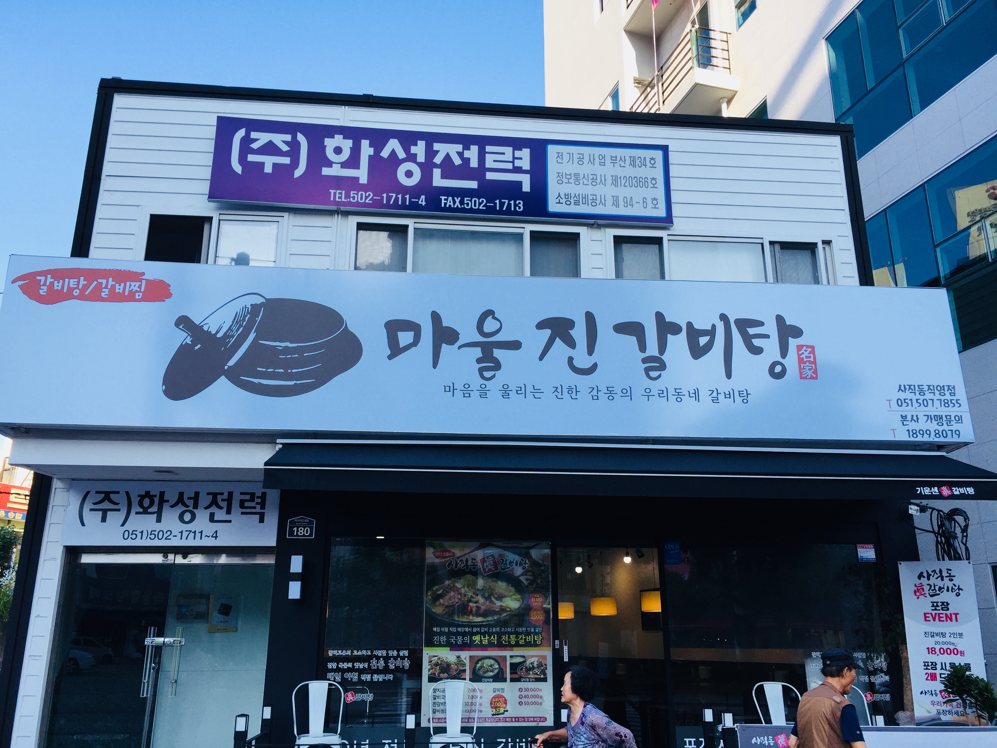 마울진갈비탕 사직동직영점