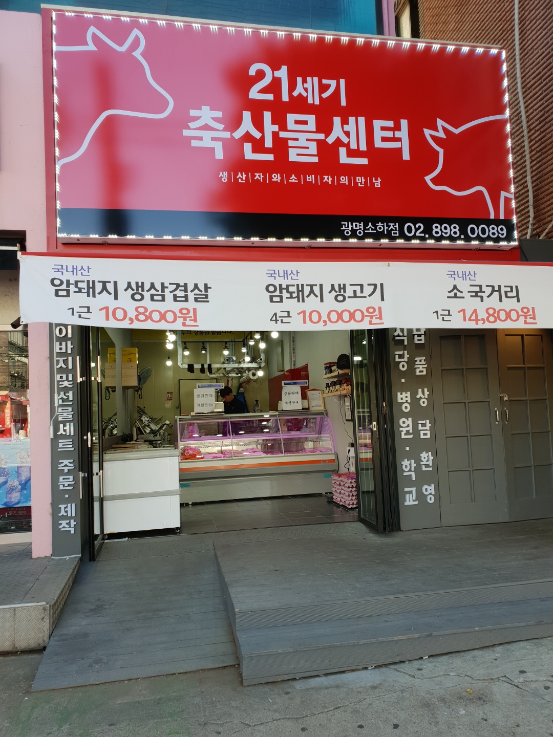 21세기 축산물센터 광명소하점