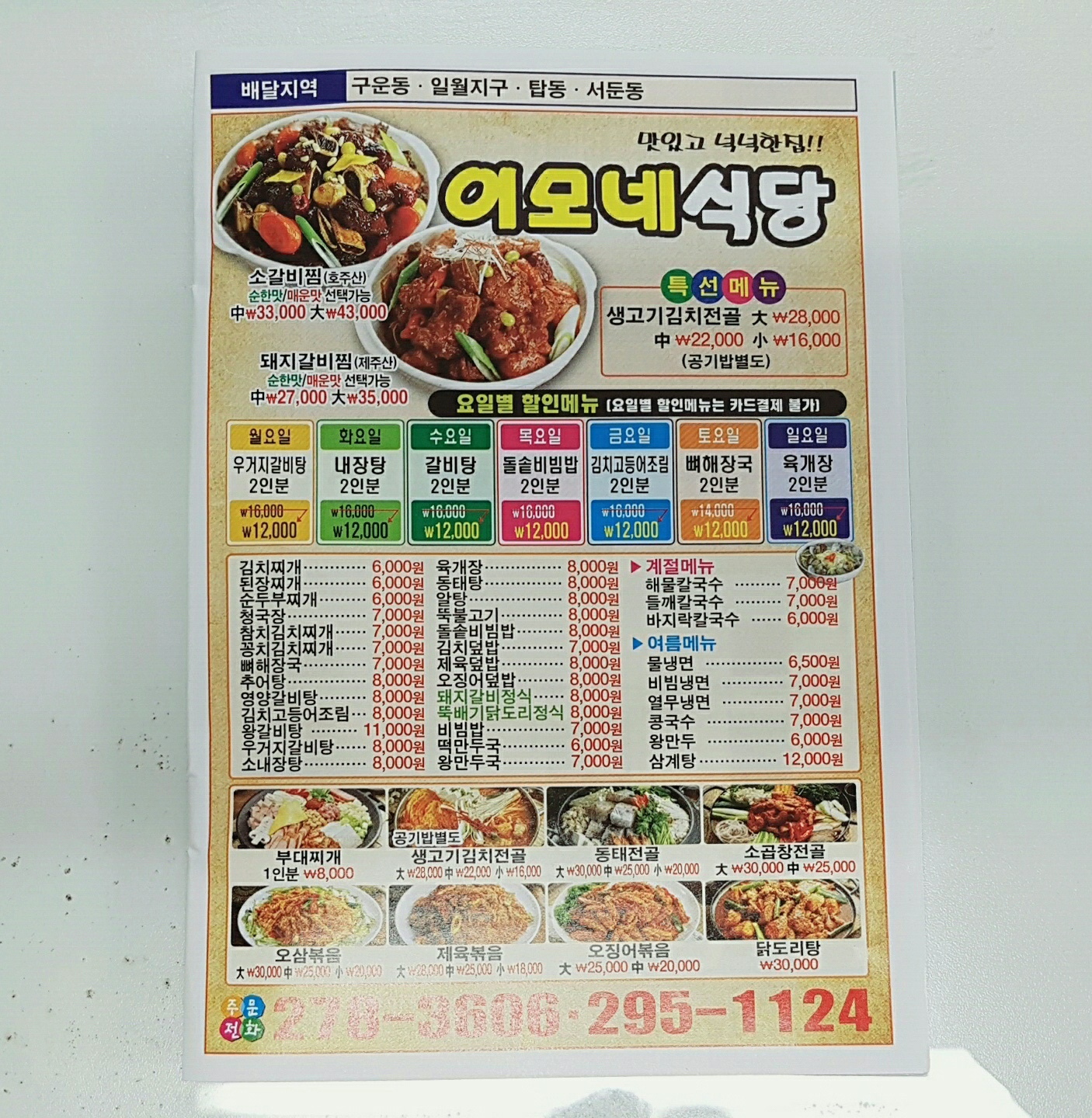 이모네식당