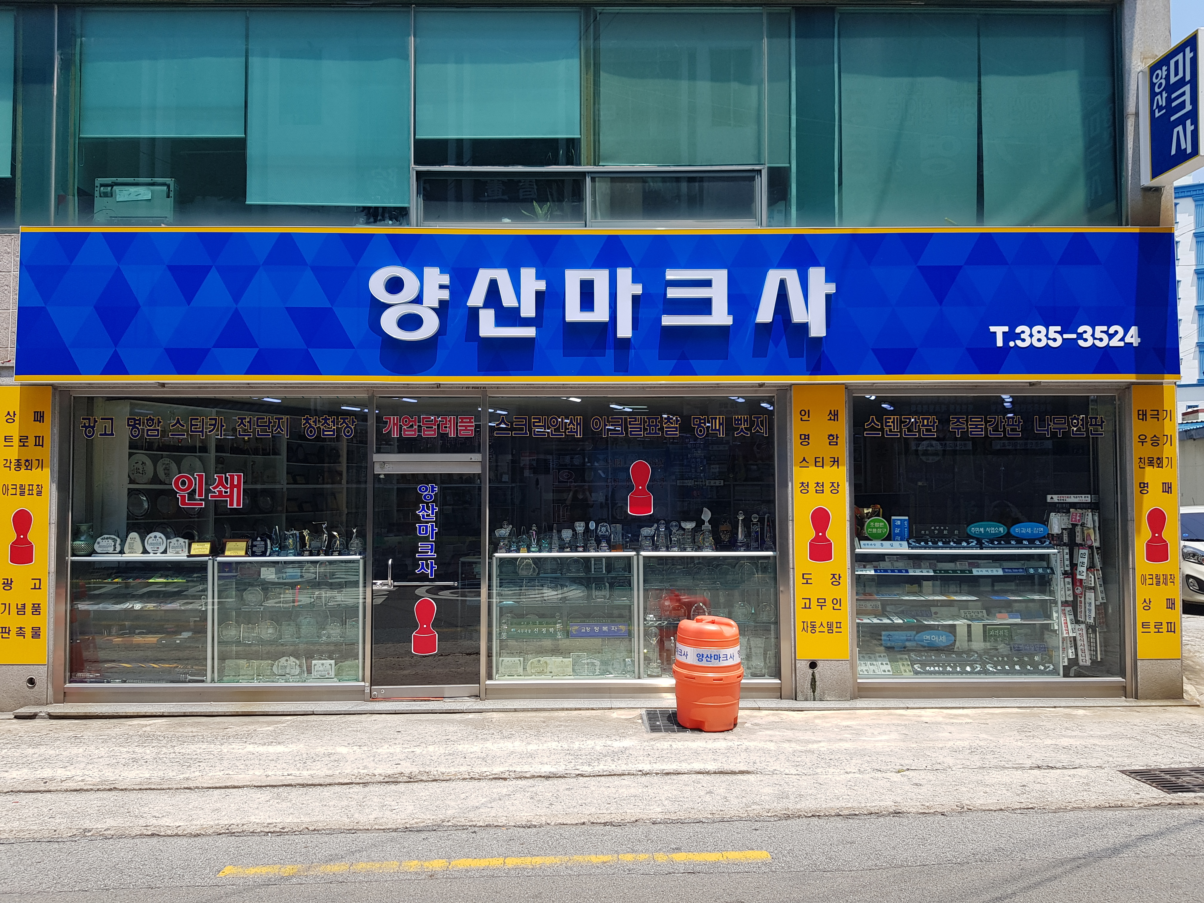 양산마크사