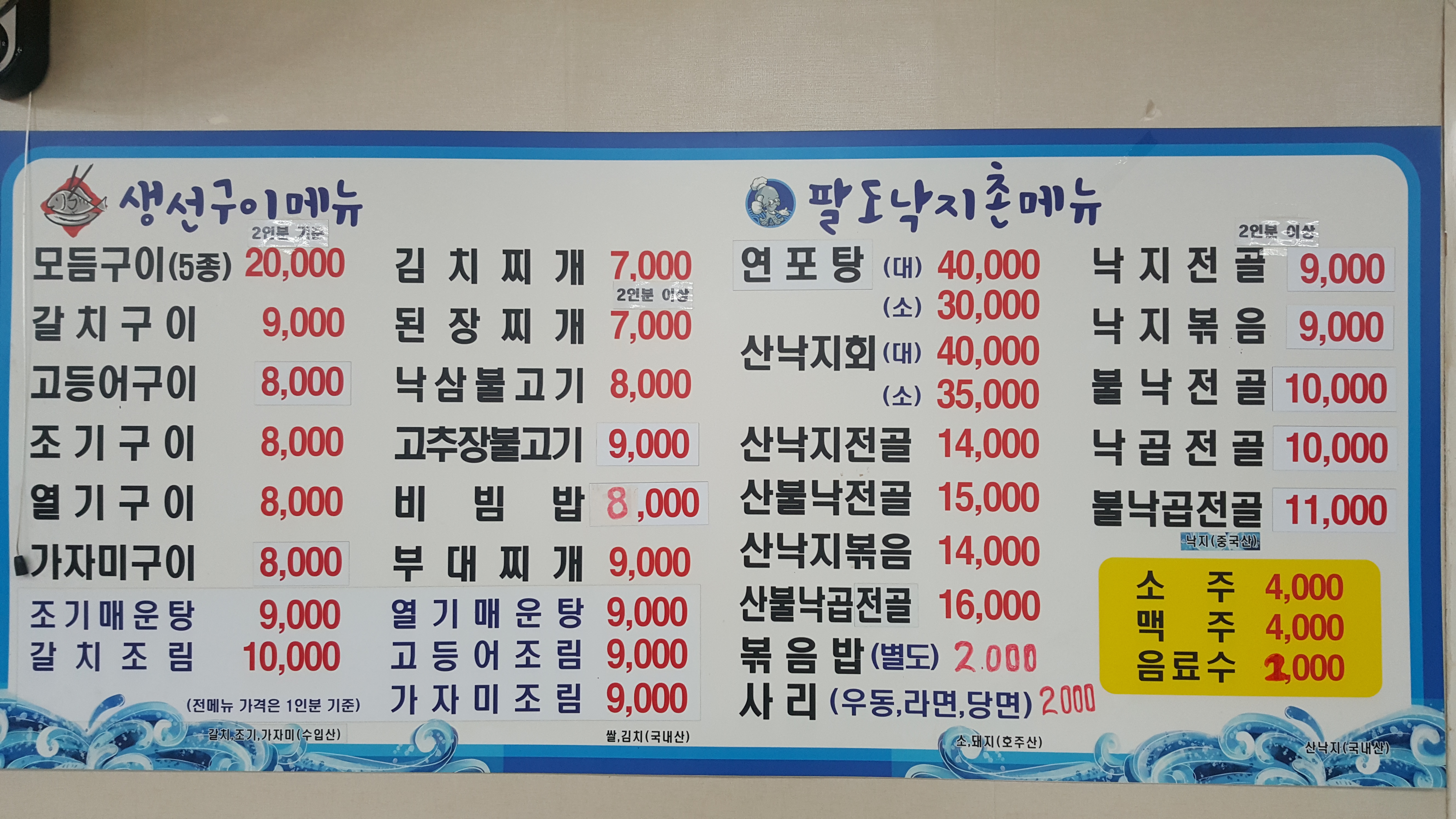 팔도낙지촌