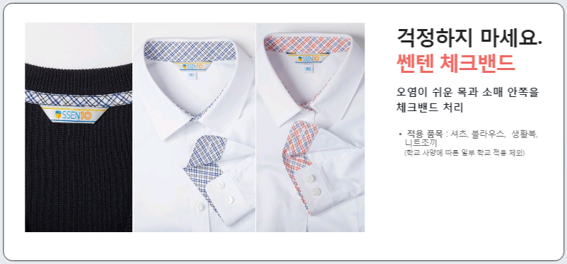 쎈텐학생복 강동송파점