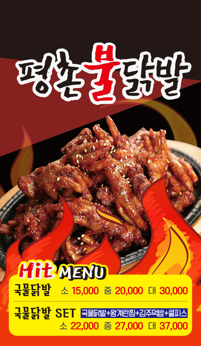 평촌불닭발