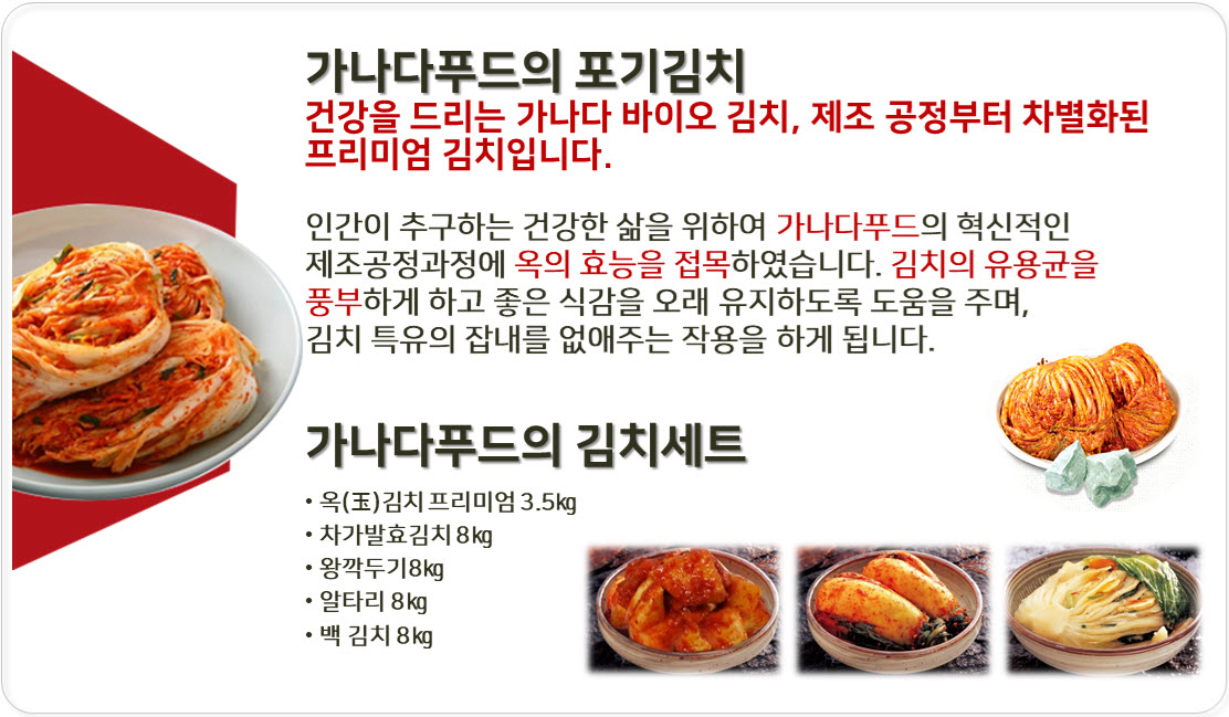 가나다푸드