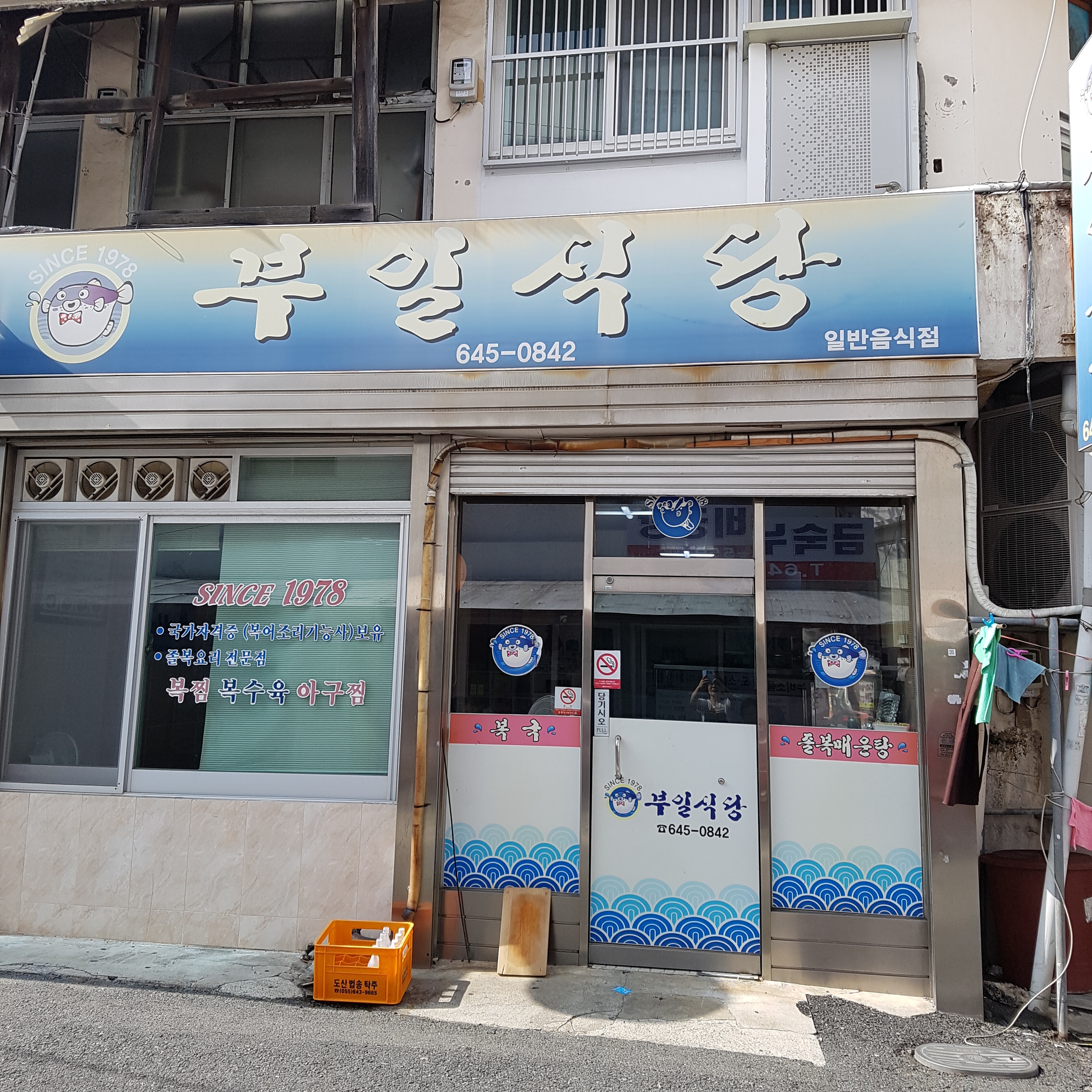 부일식당
