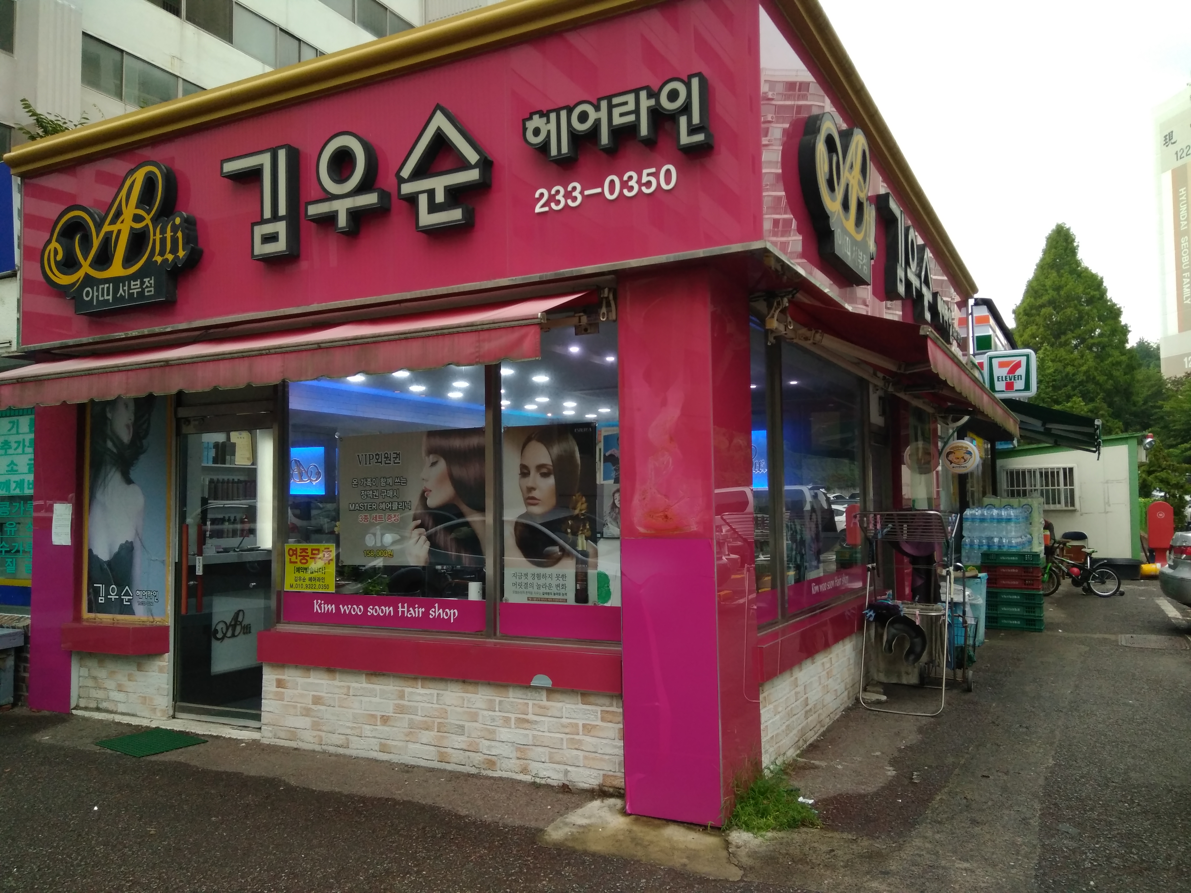 김우순미용실