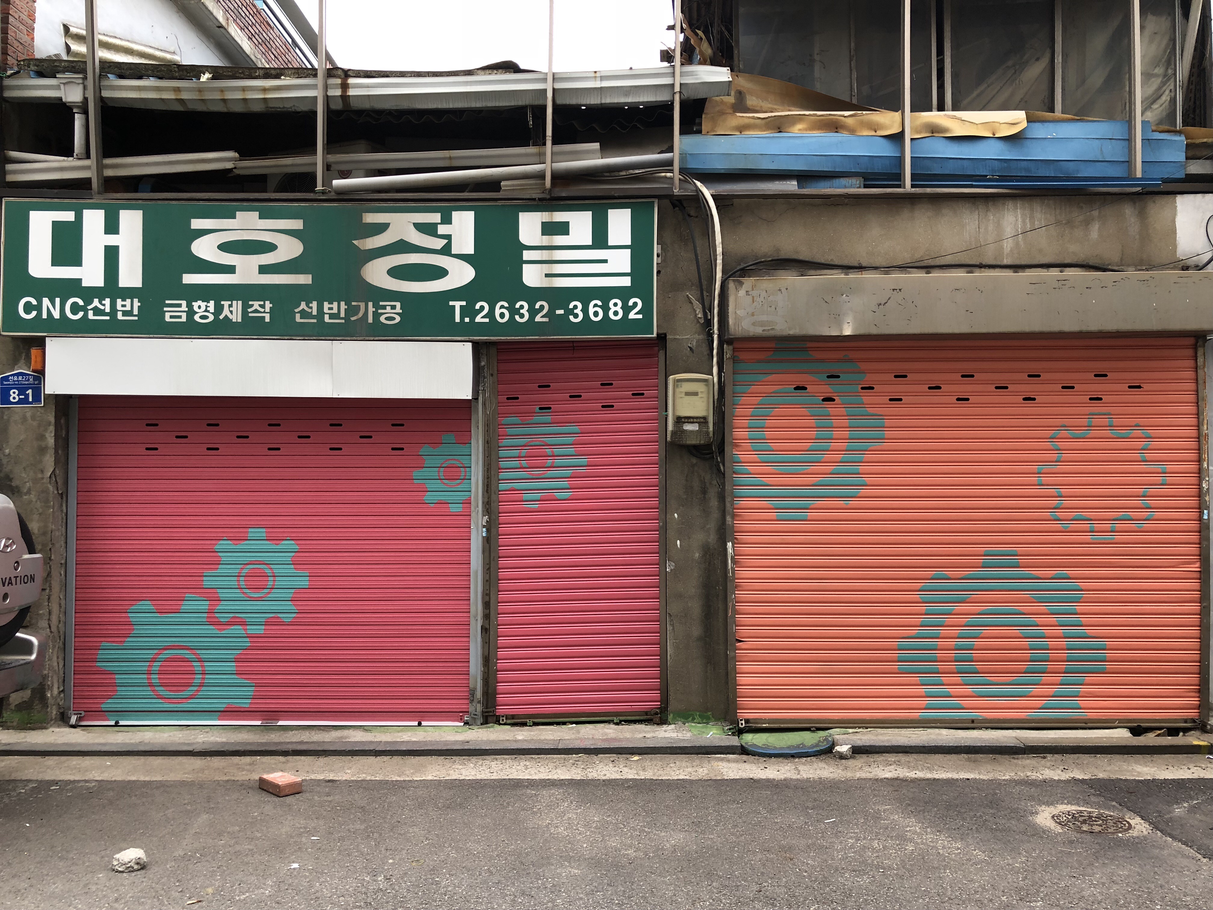 몰핀아트벽화