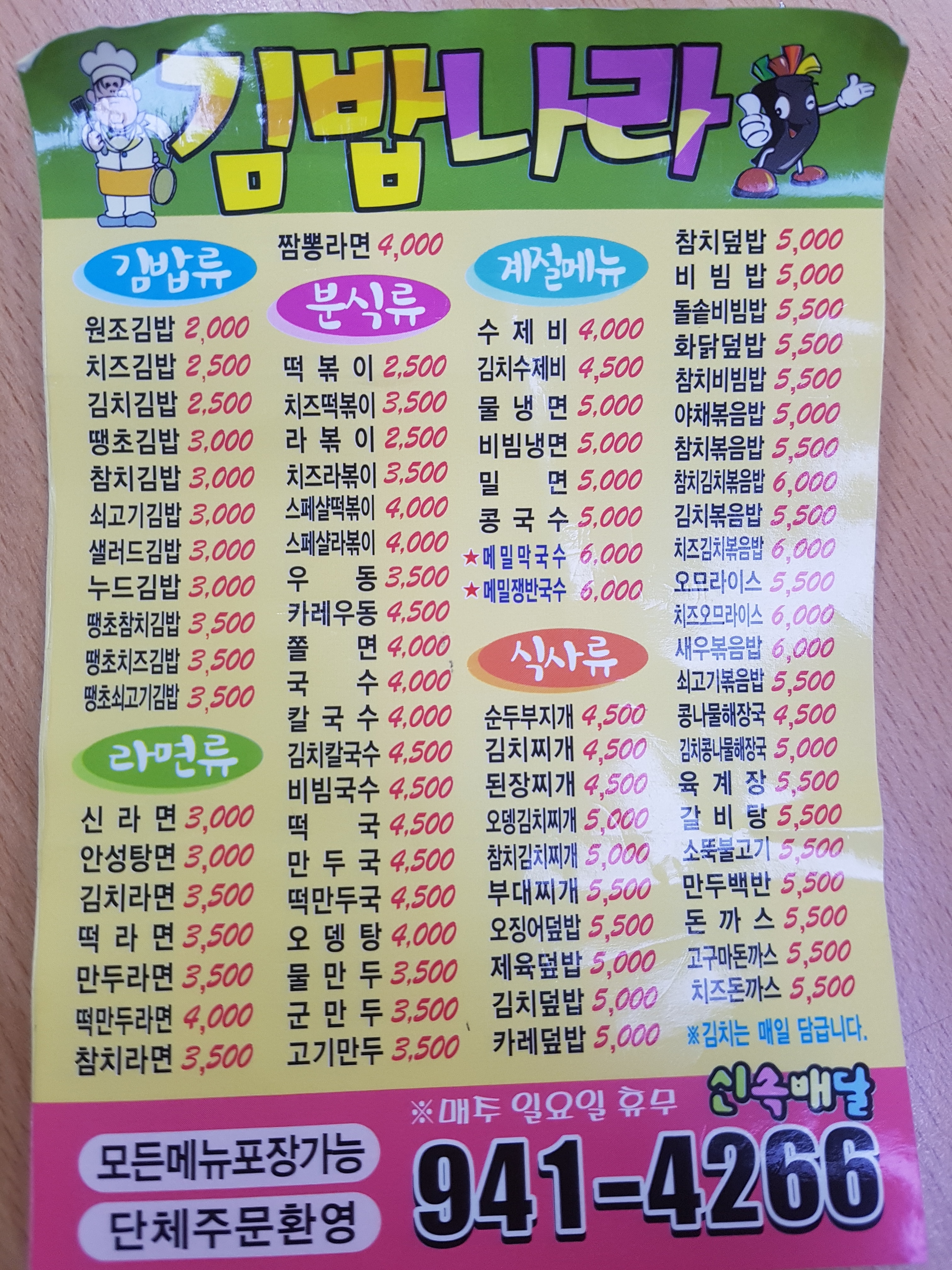 김밥나라 공항점