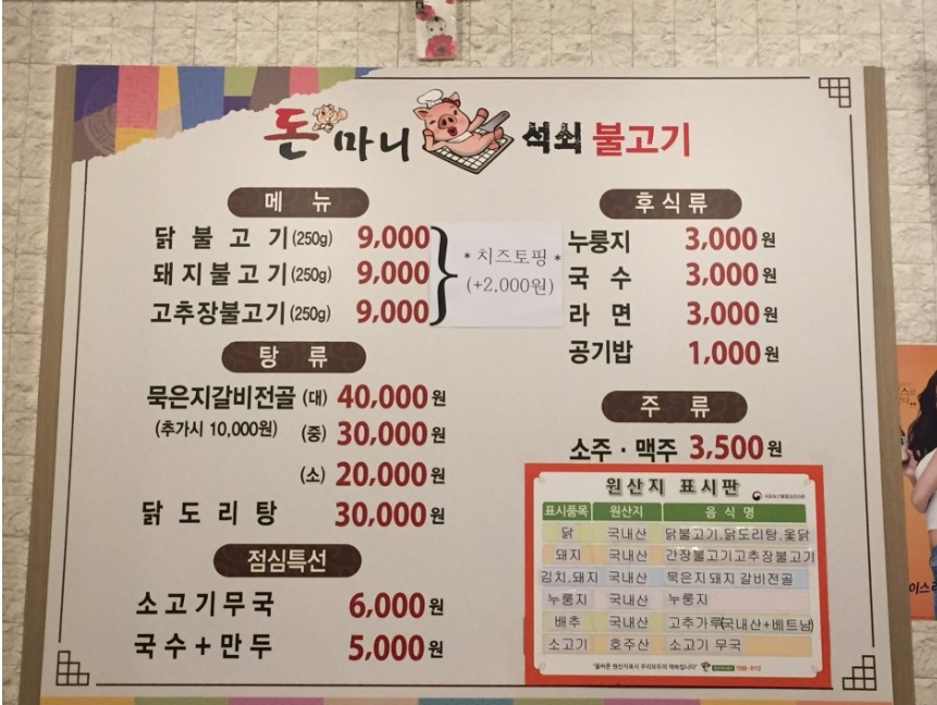 돈마니석쇠불고기