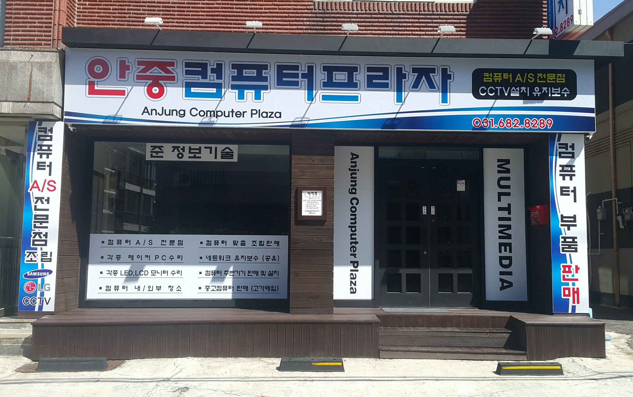 안중컴퓨터프라자