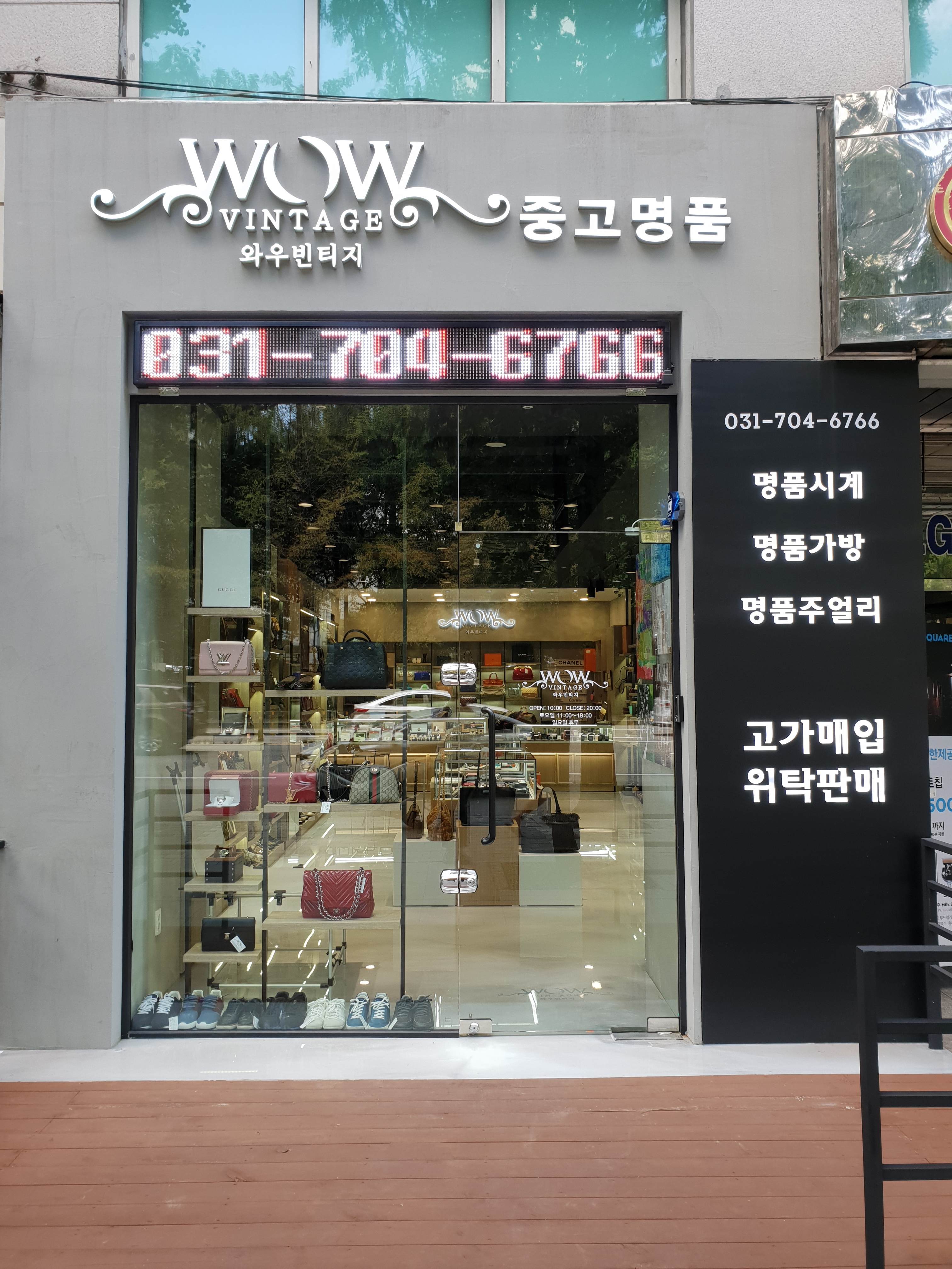 와우빈티지 분당점