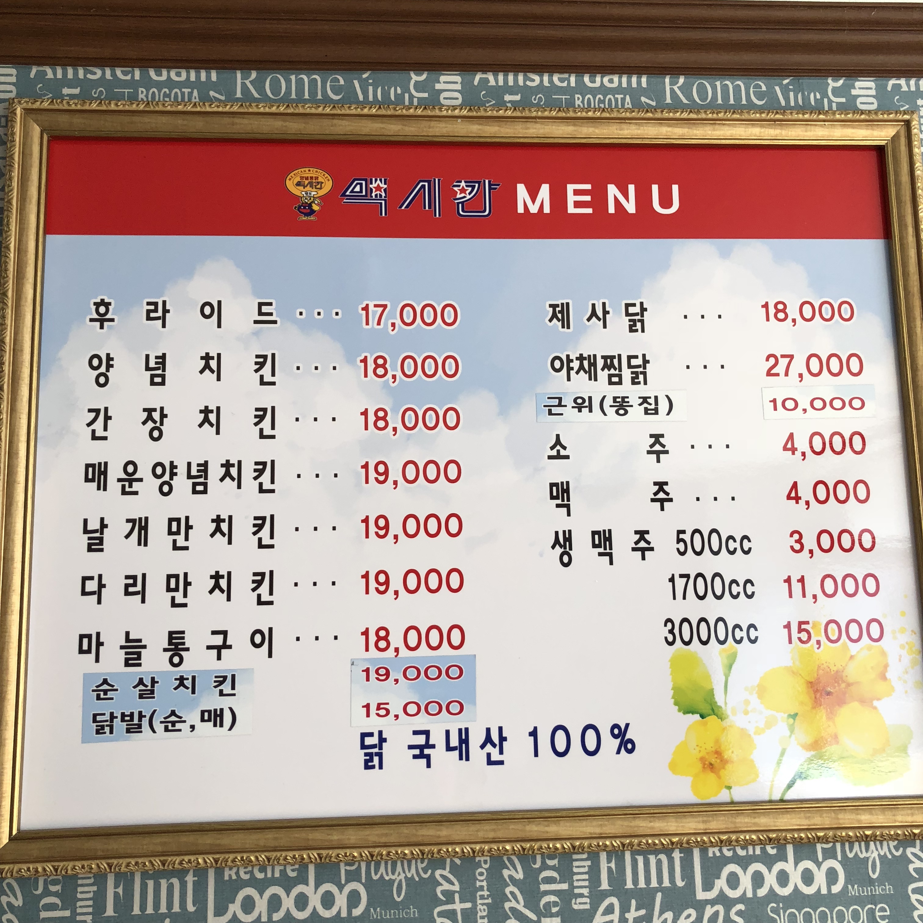 맥시칸양념통닭