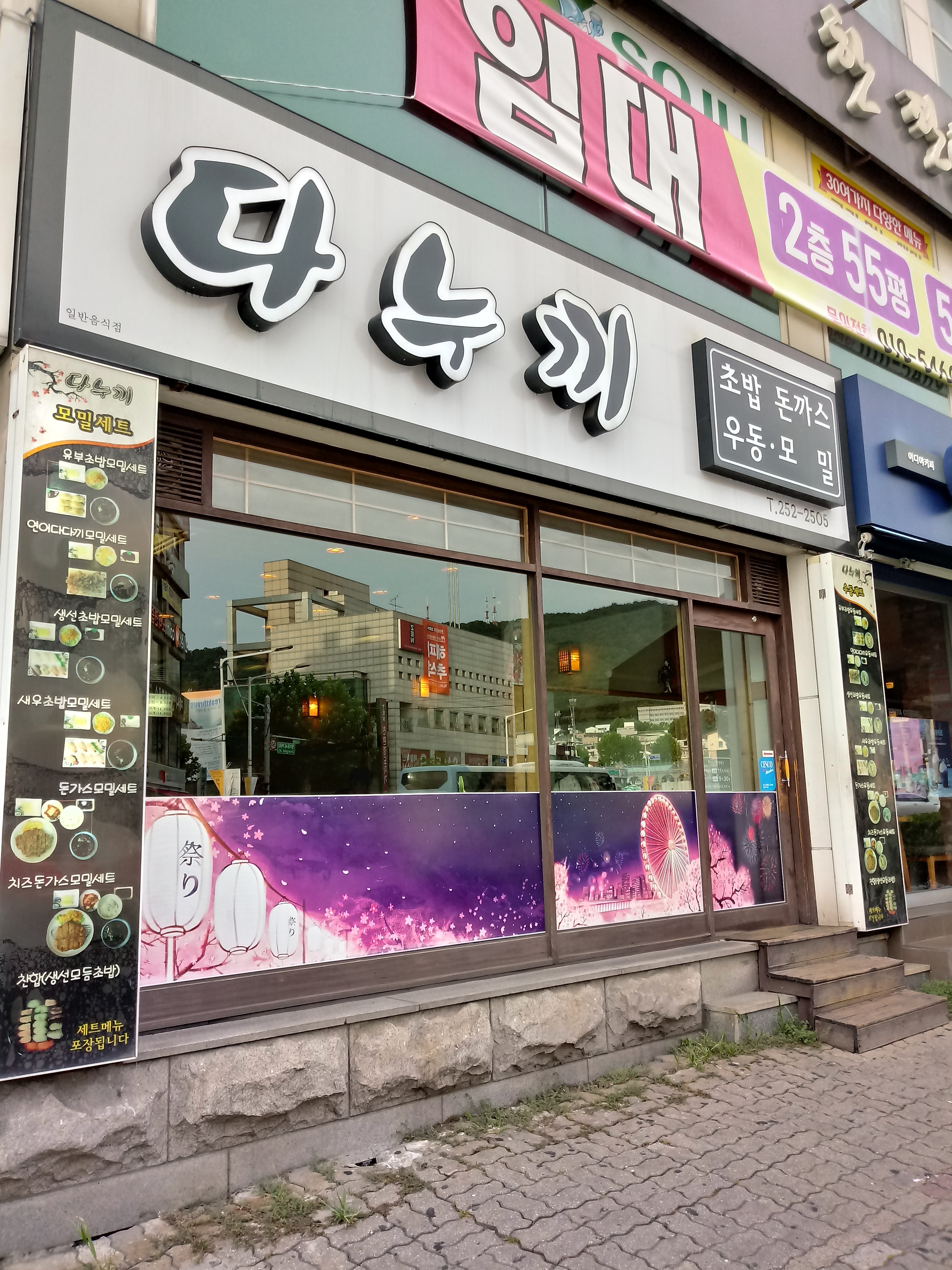 다누끼