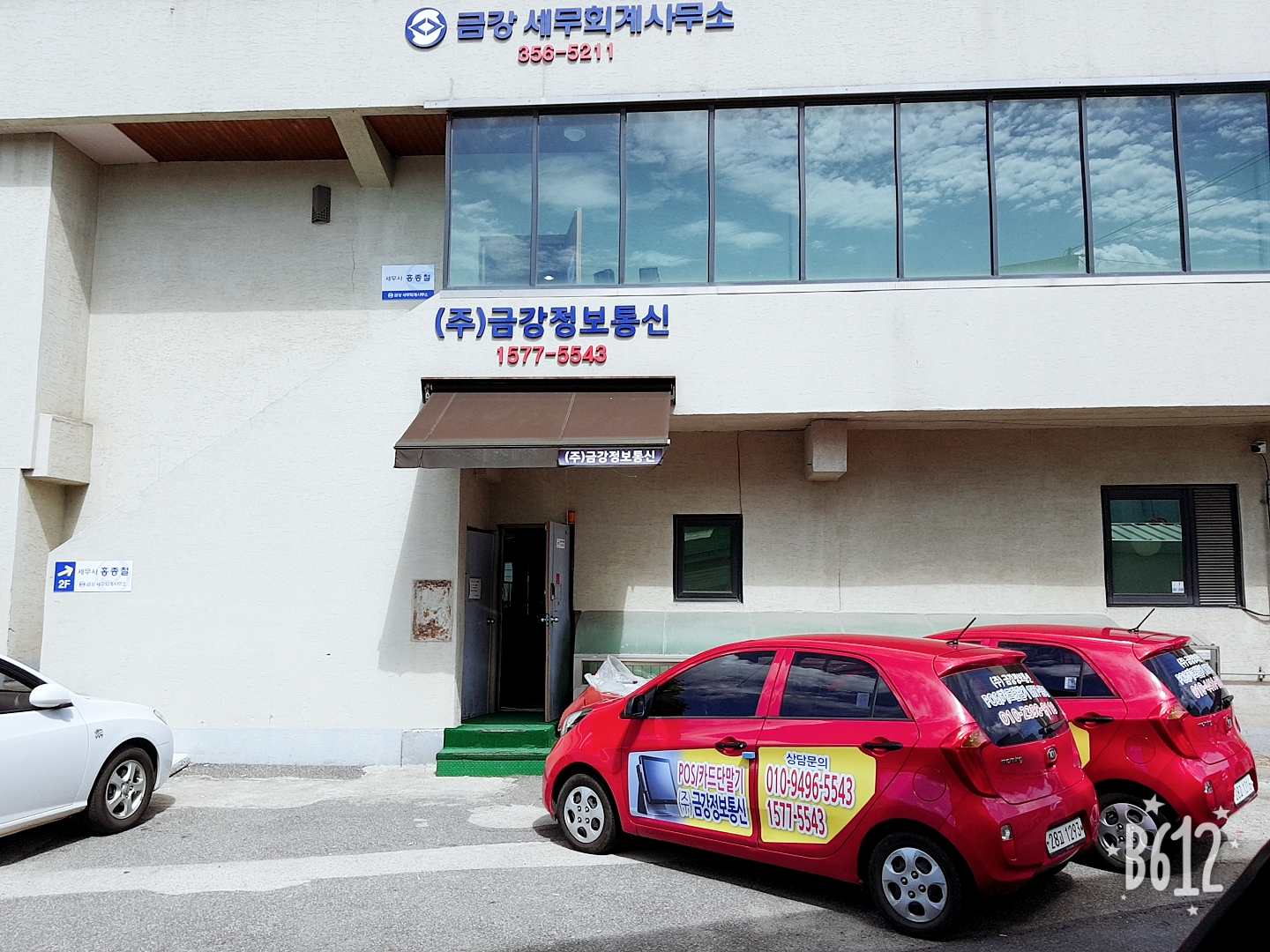 금강정보통신