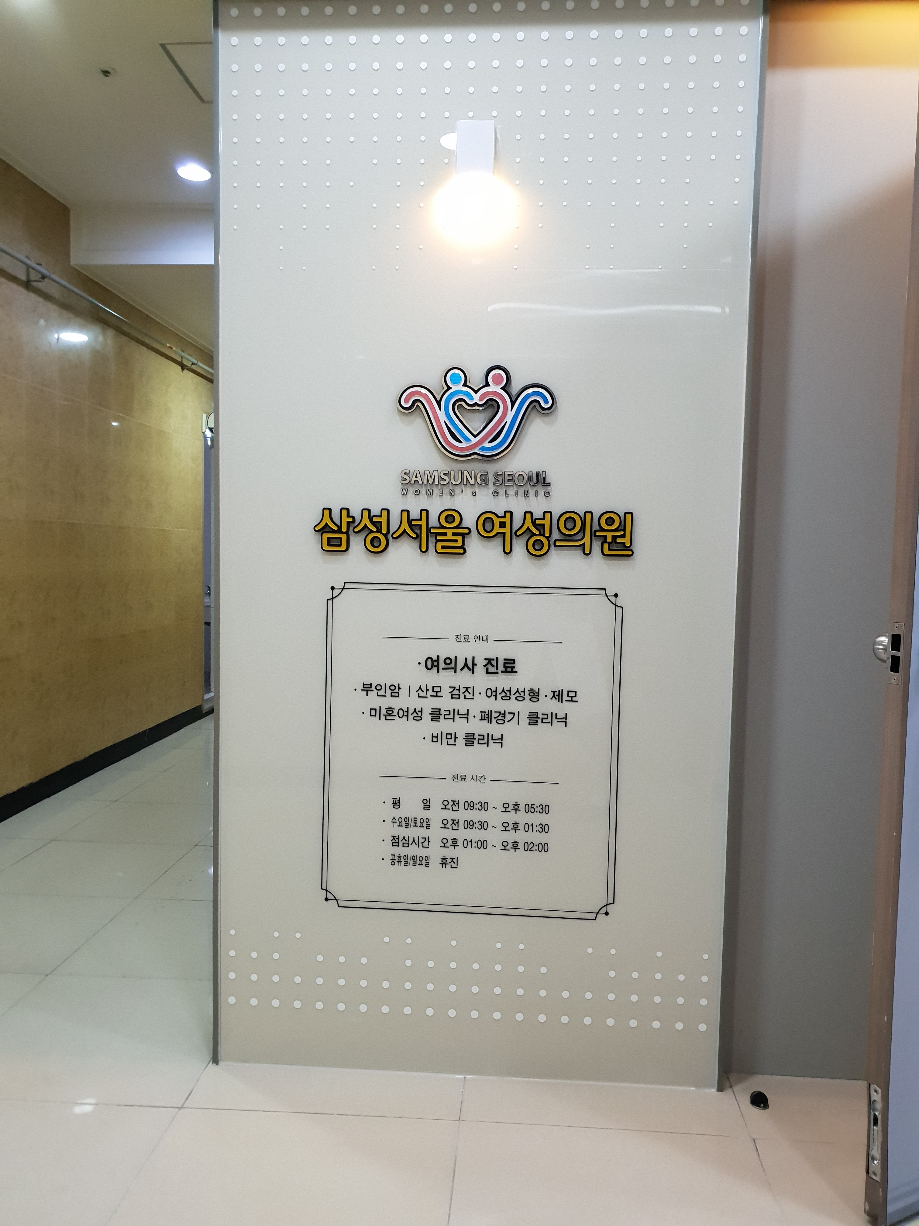 삼성서울여성의원