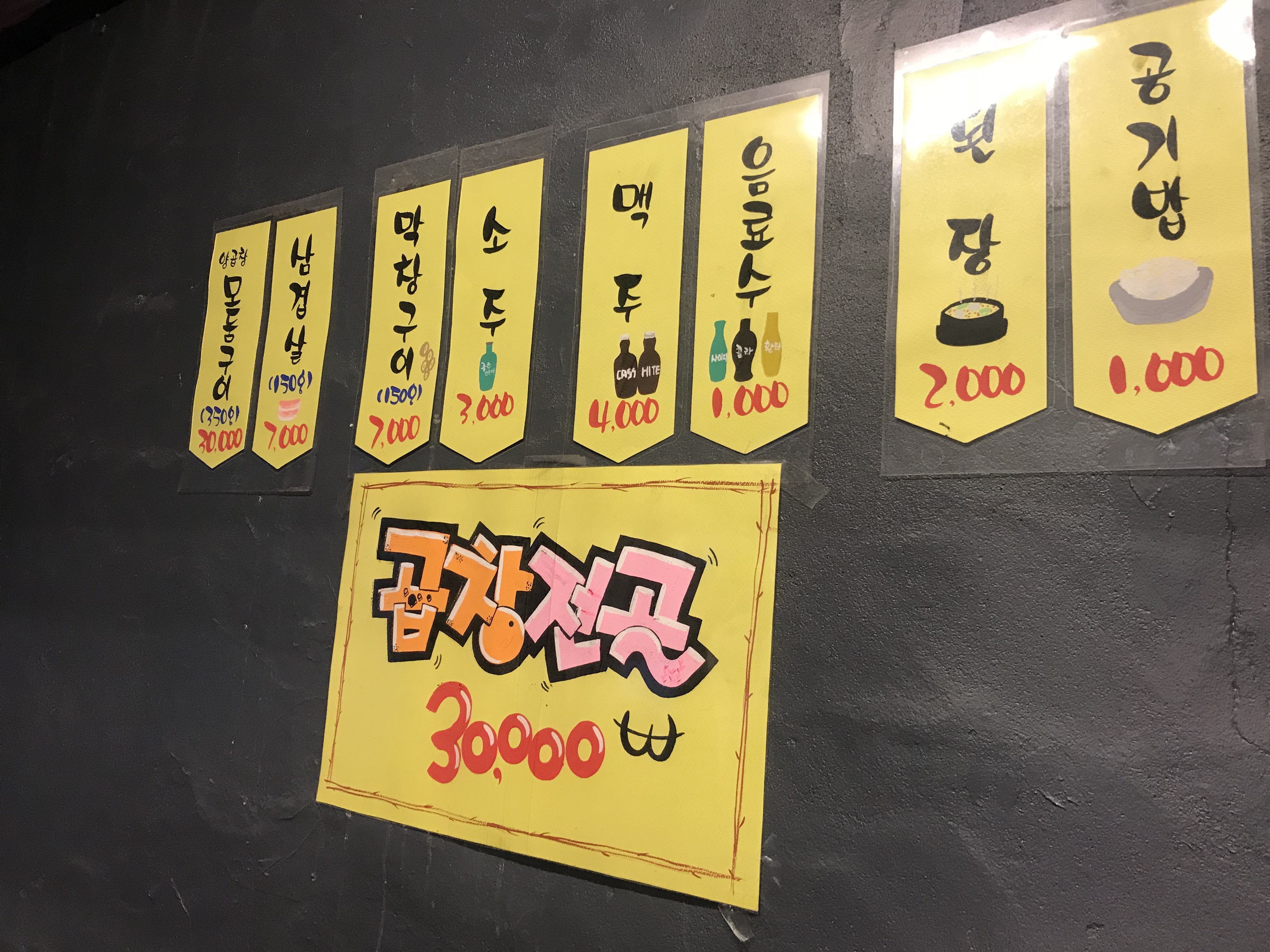 하꼬방곱창