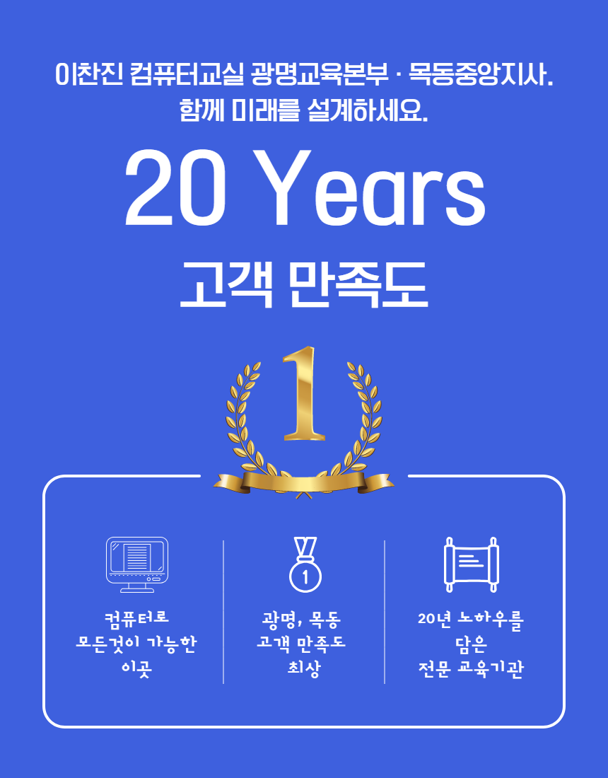이찬진컴퓨터교실학원 광명지사