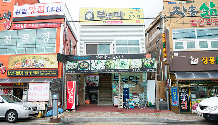 부뚜막 2호점
