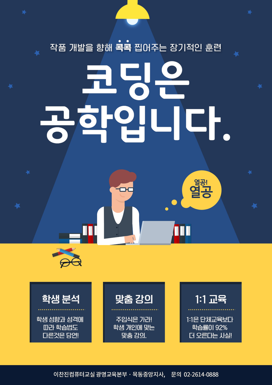 이찬진컴퓨터교실학원 광명지사