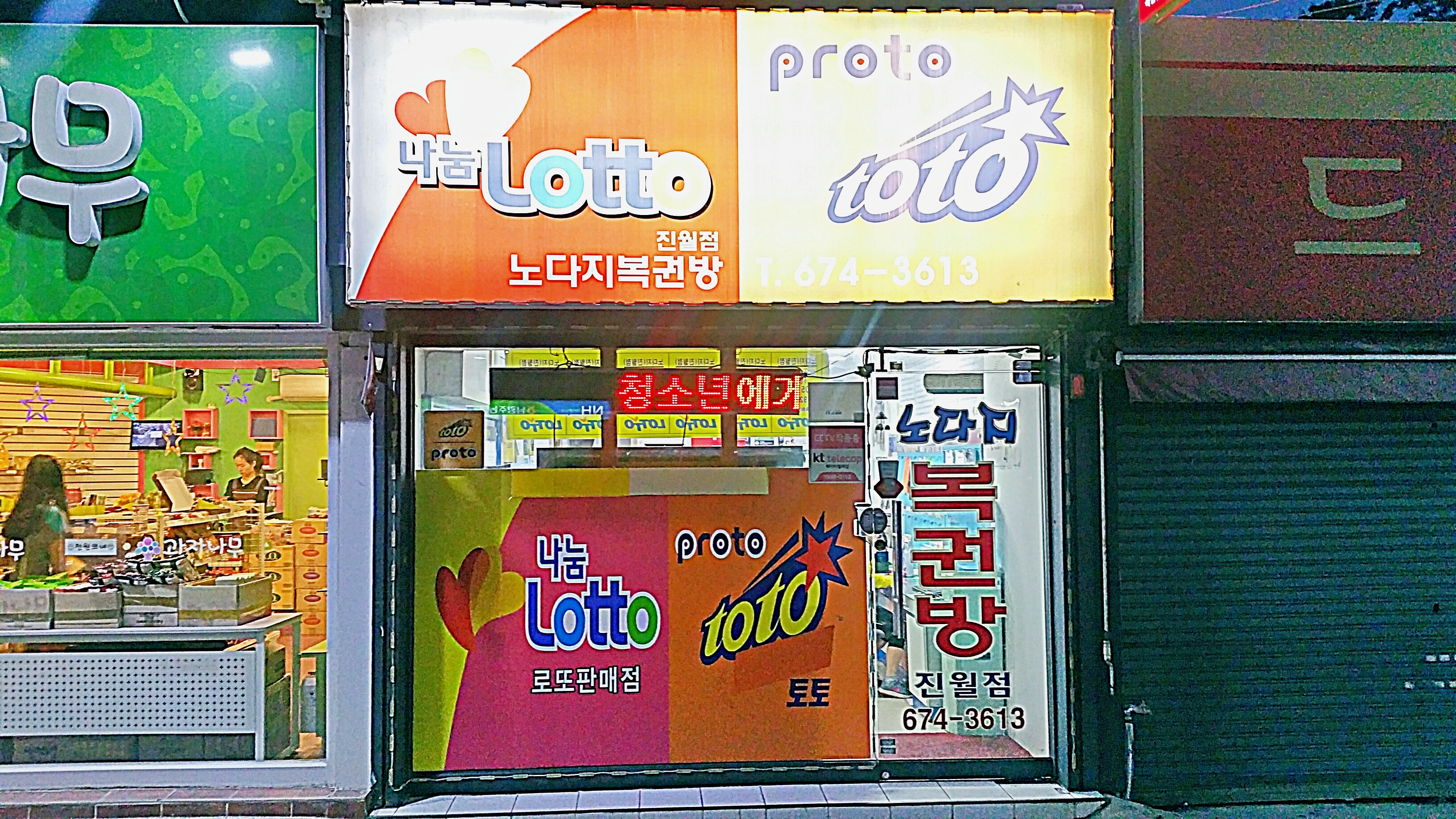 노다지복권방 진월점
