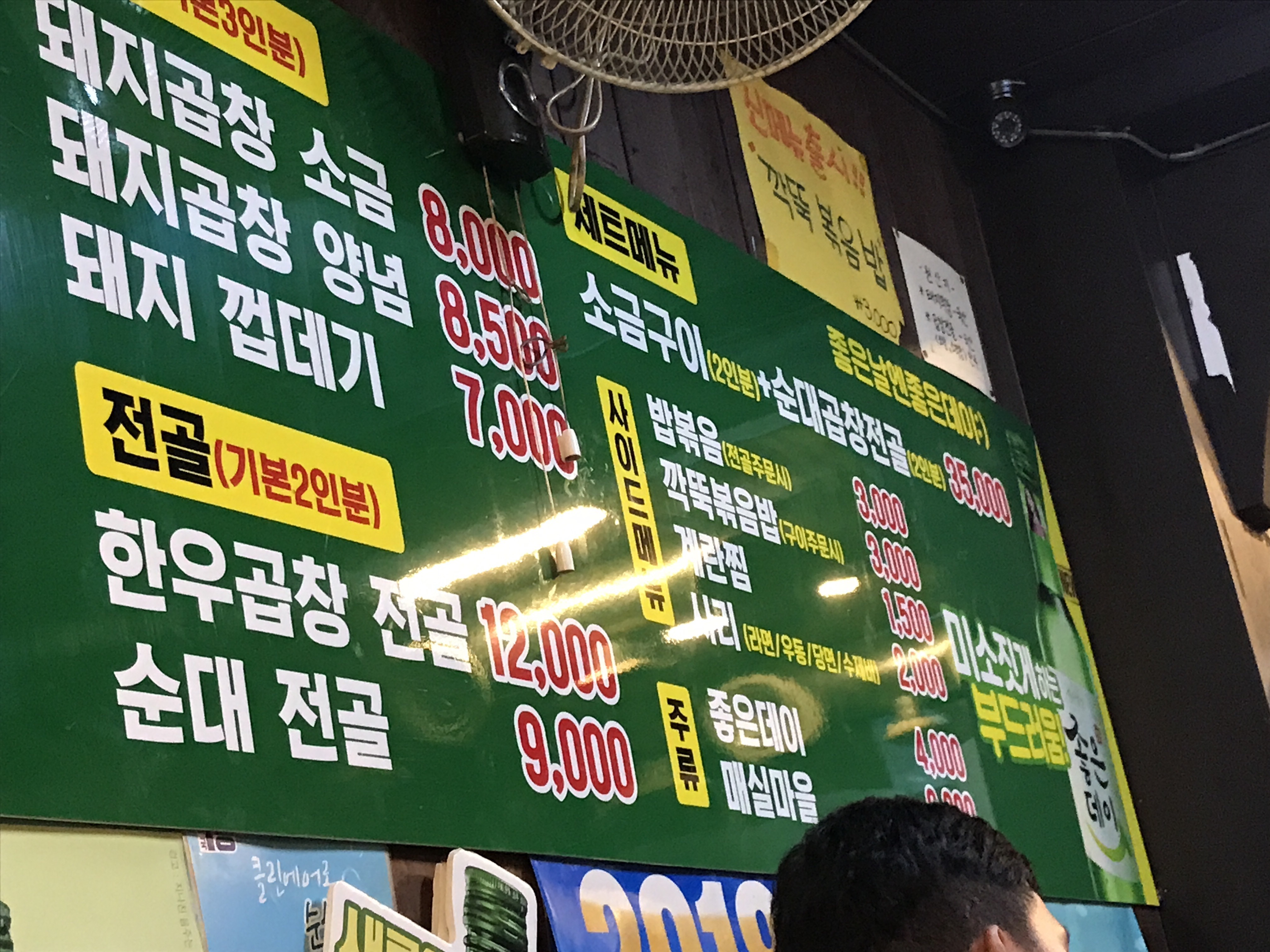 문현대성곱창
