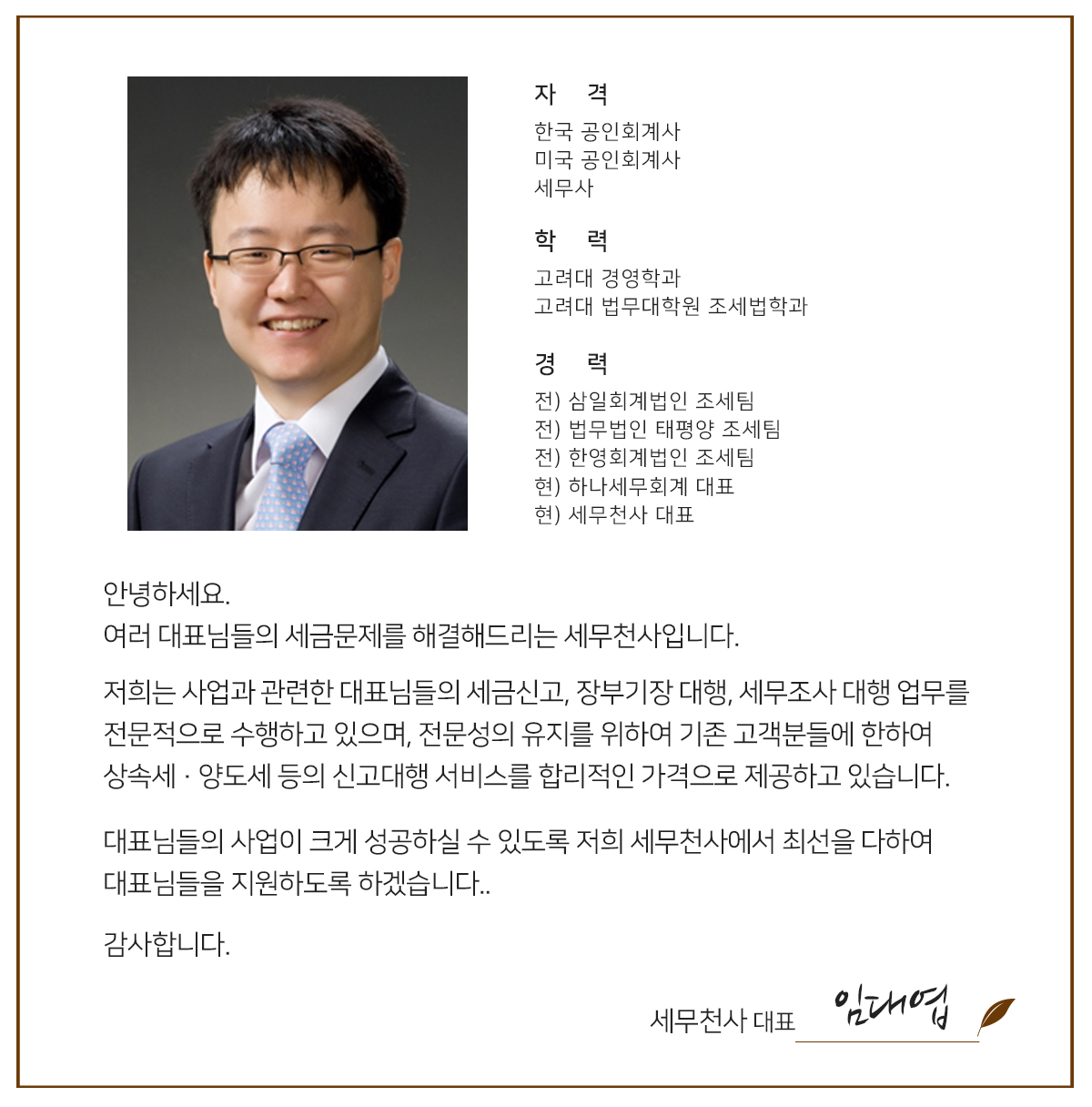 하나세무회계사무소