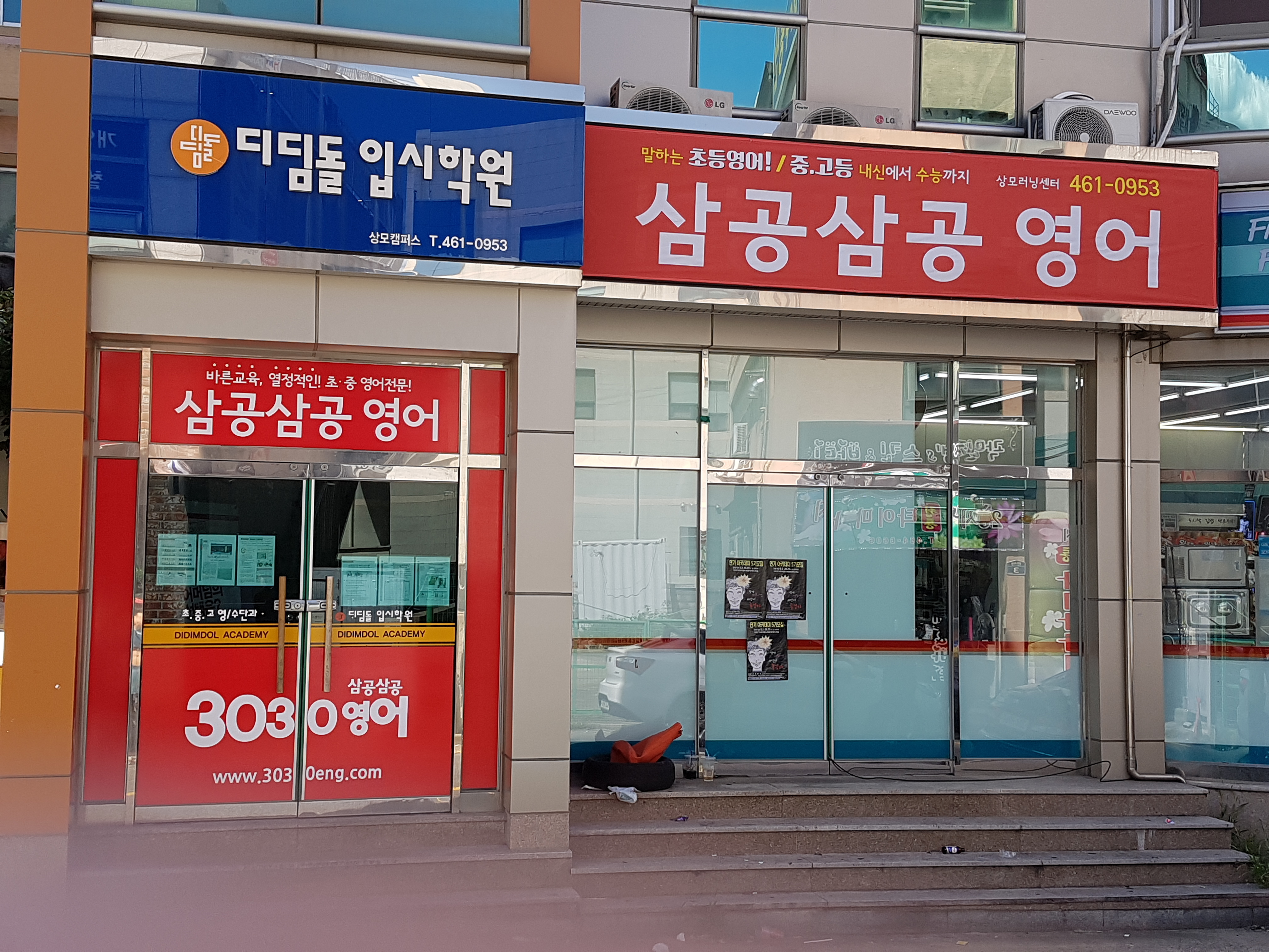 디딤돌입시학원