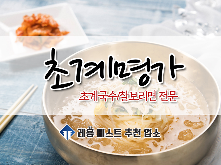 초계명가&맛양가