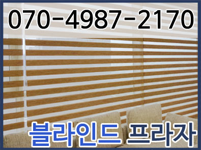 블라인드프라자