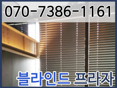 블라인드프라자