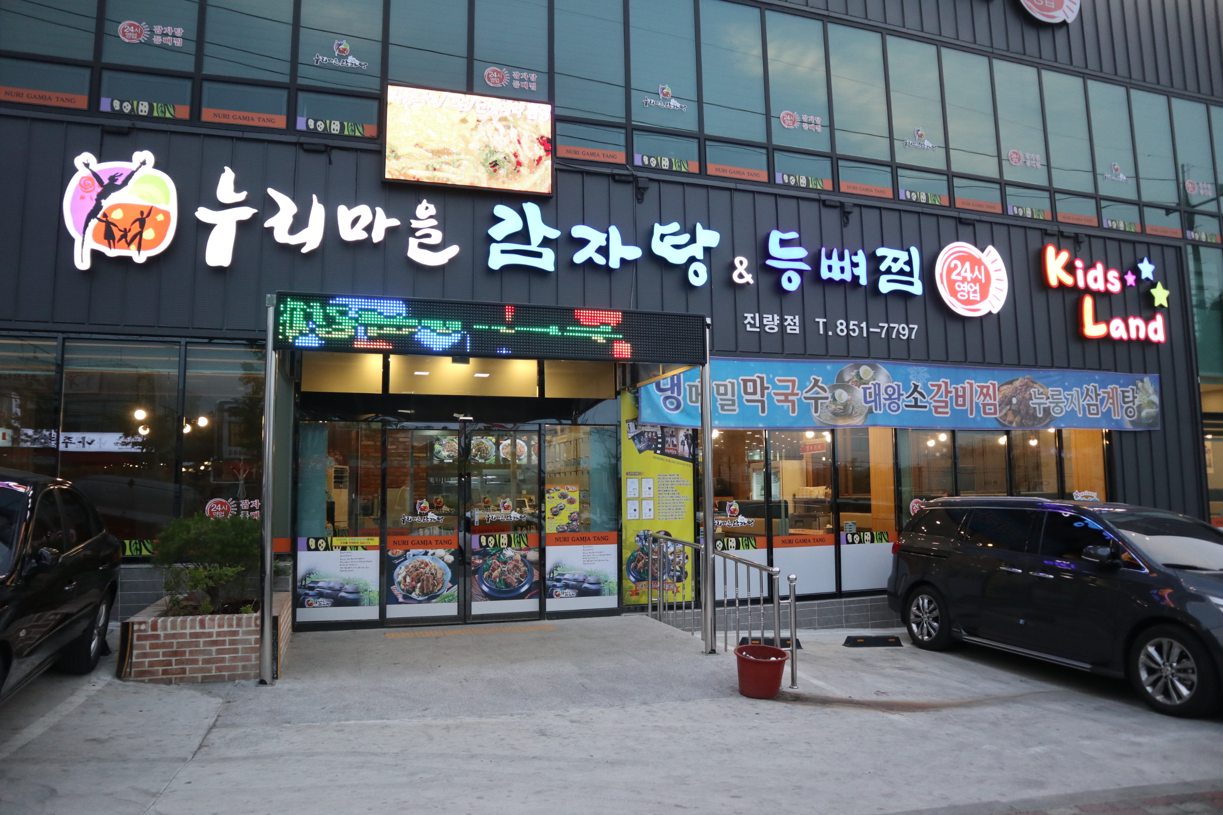 누리마을감자탕 진량점