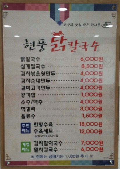 현풍닭칼국수