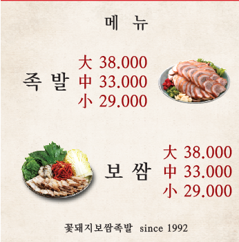 꽃돼지보쌈족발