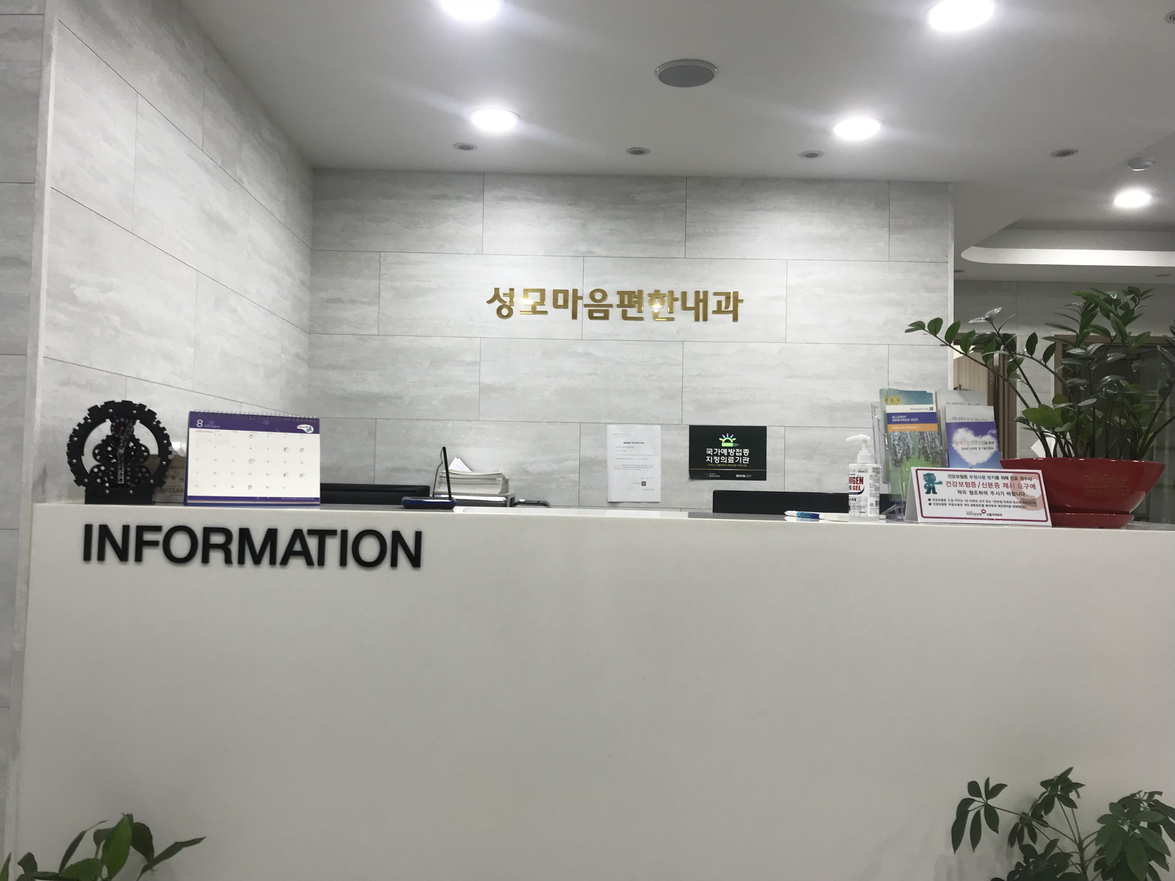 성모마음편한내과의원