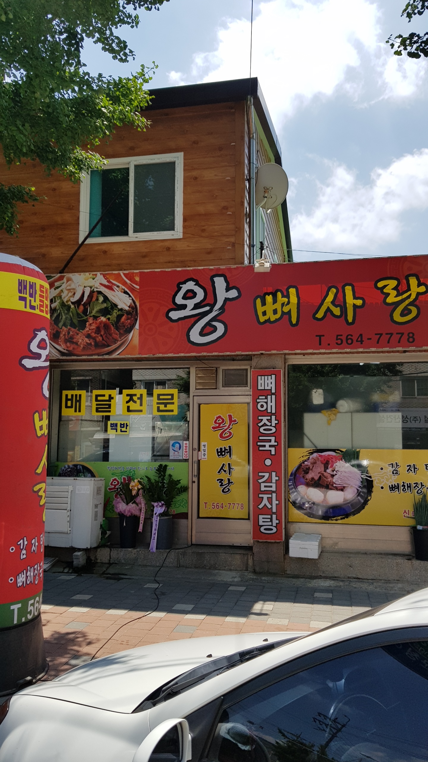 왕뼈사랑