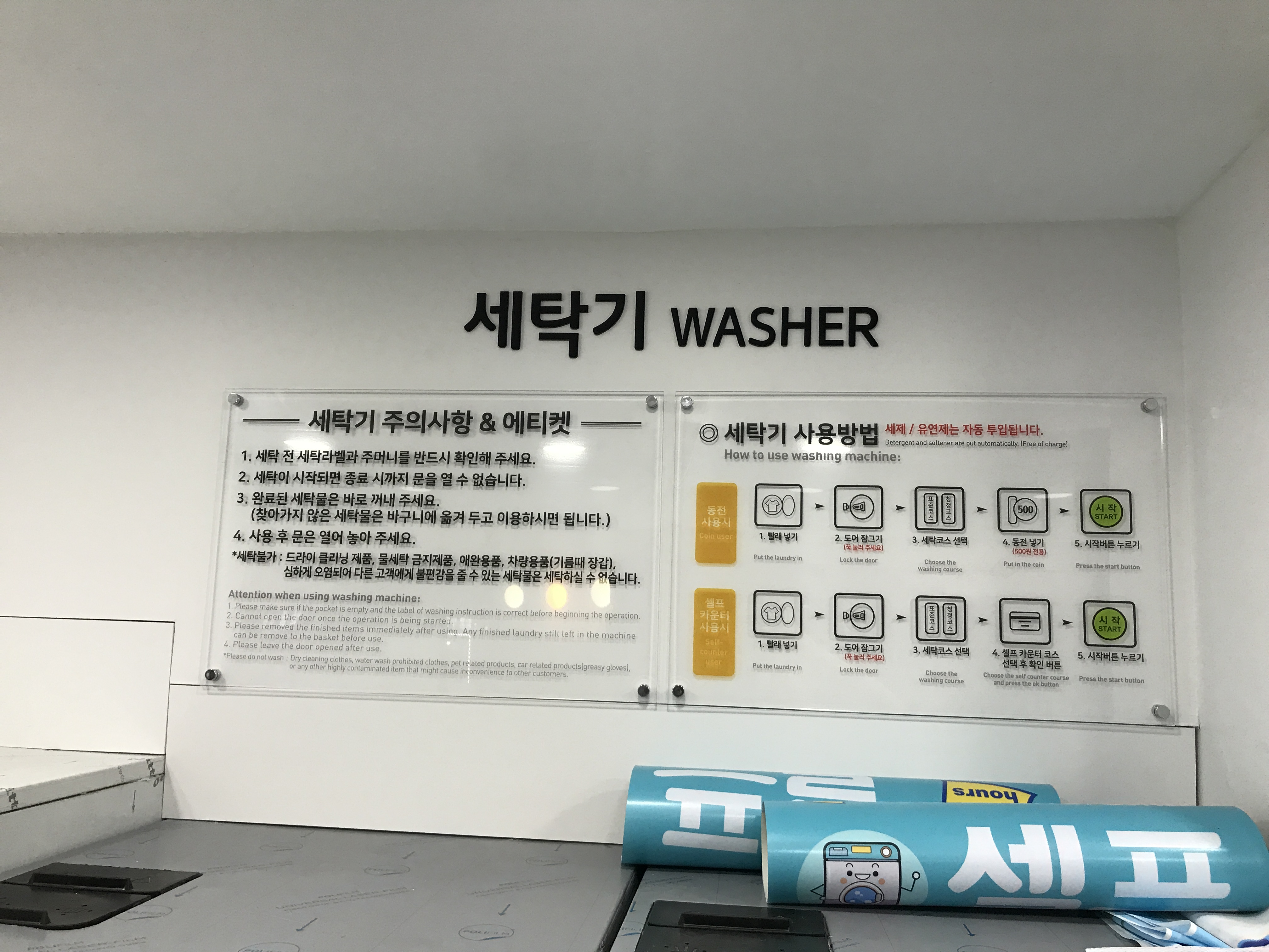 셀프빨래방 면목점