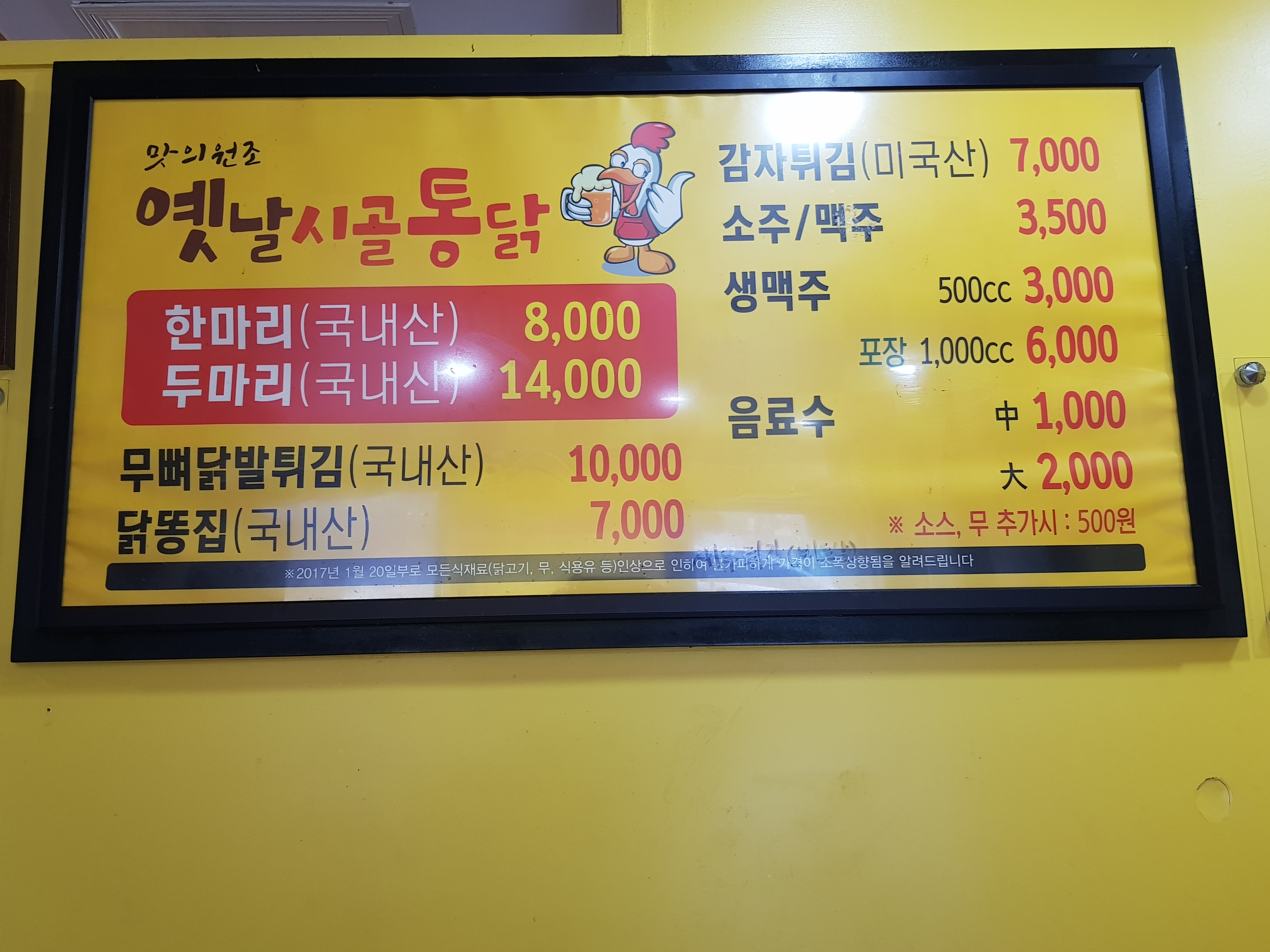 옛날시골통닭