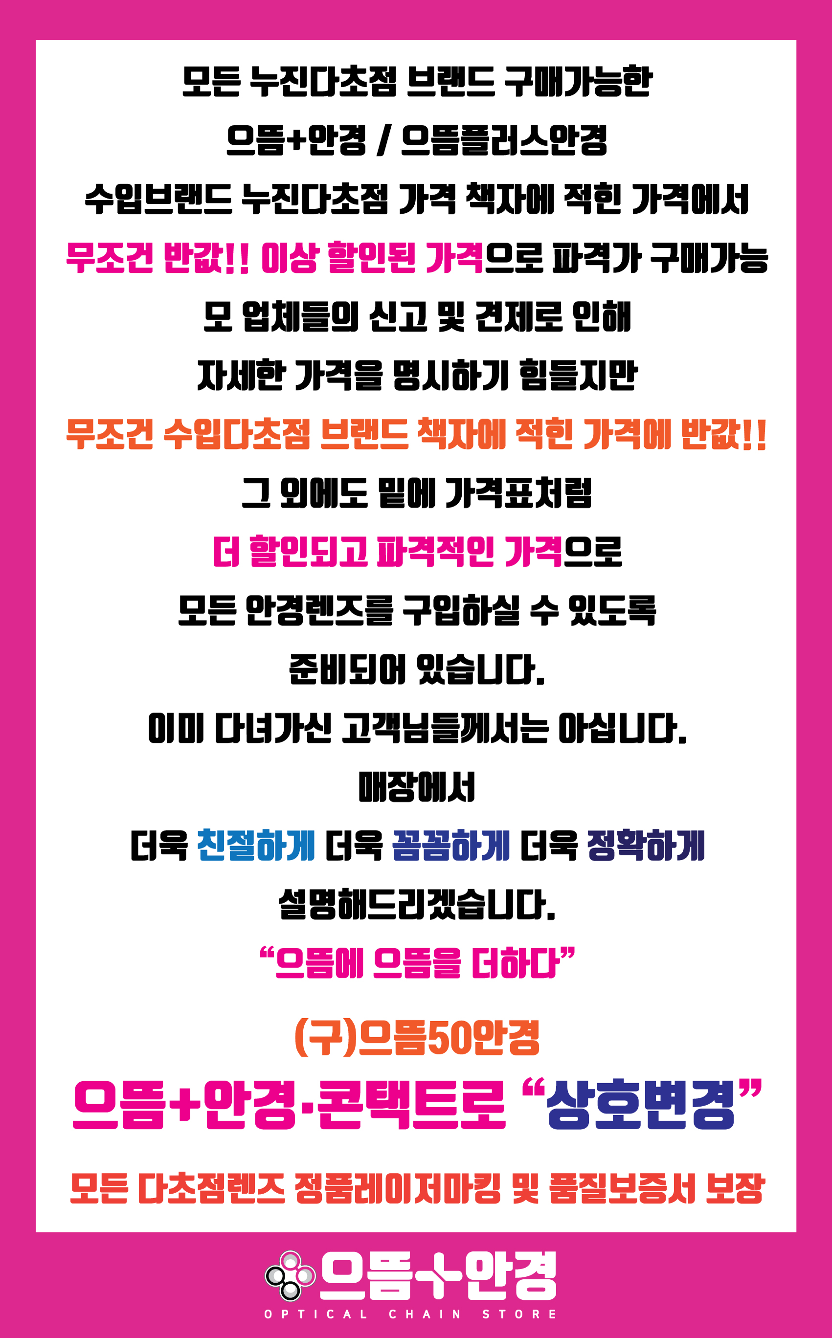 으뜸플러스안경 인천구월점 대표 이미지