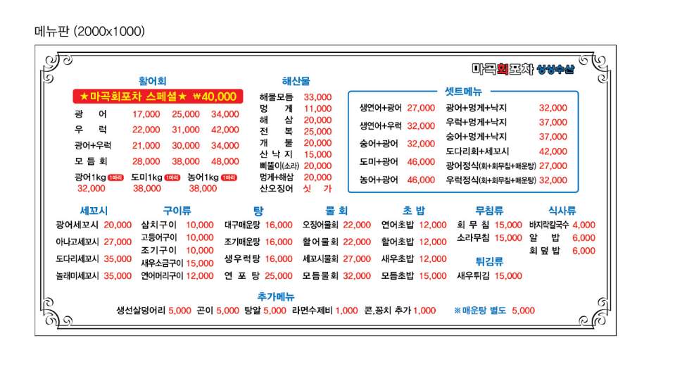 마곡회포차 싱싱수산 마곡본점