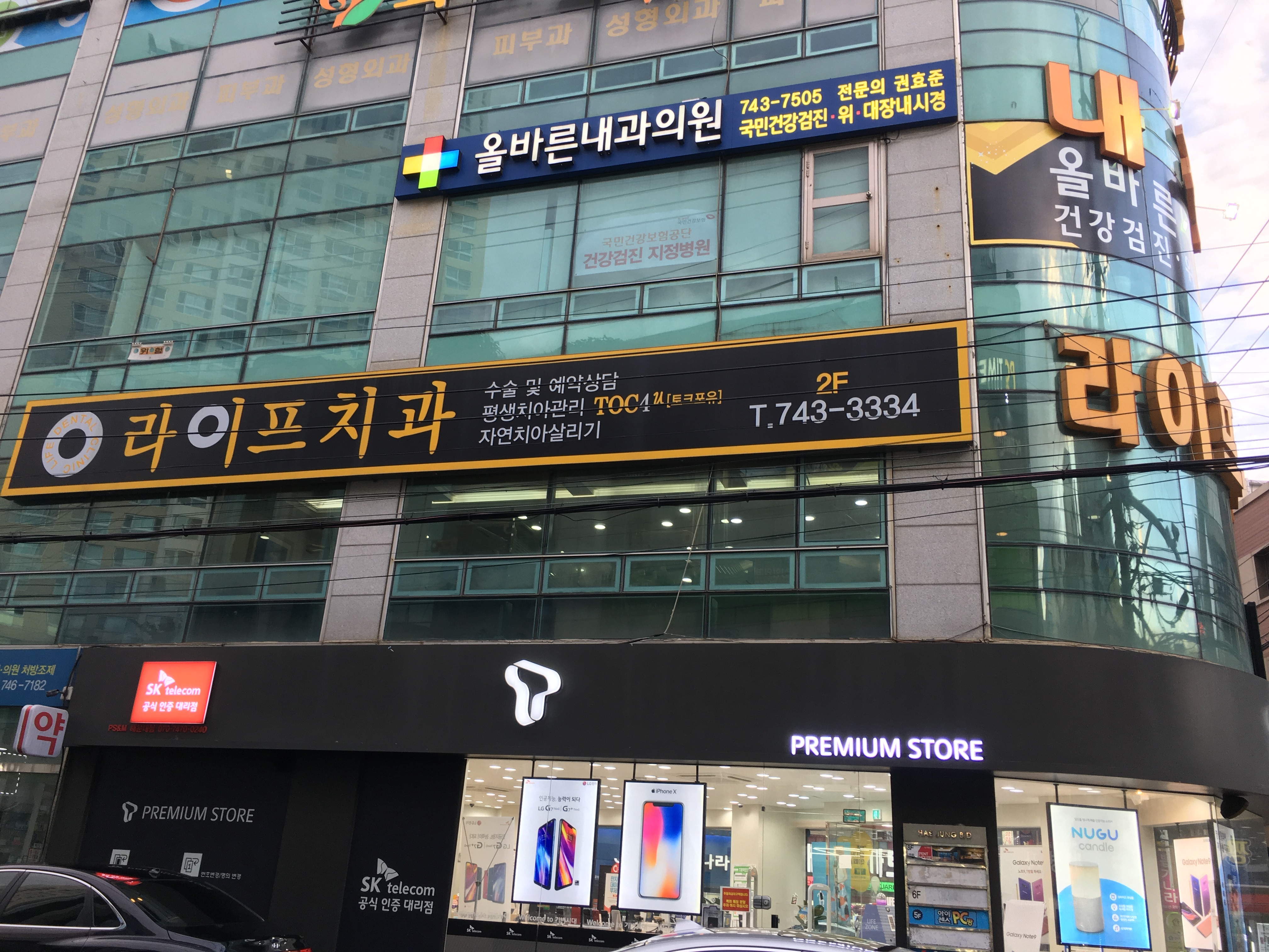 라이프치과의원