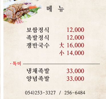 꽃돼지보쌈족발