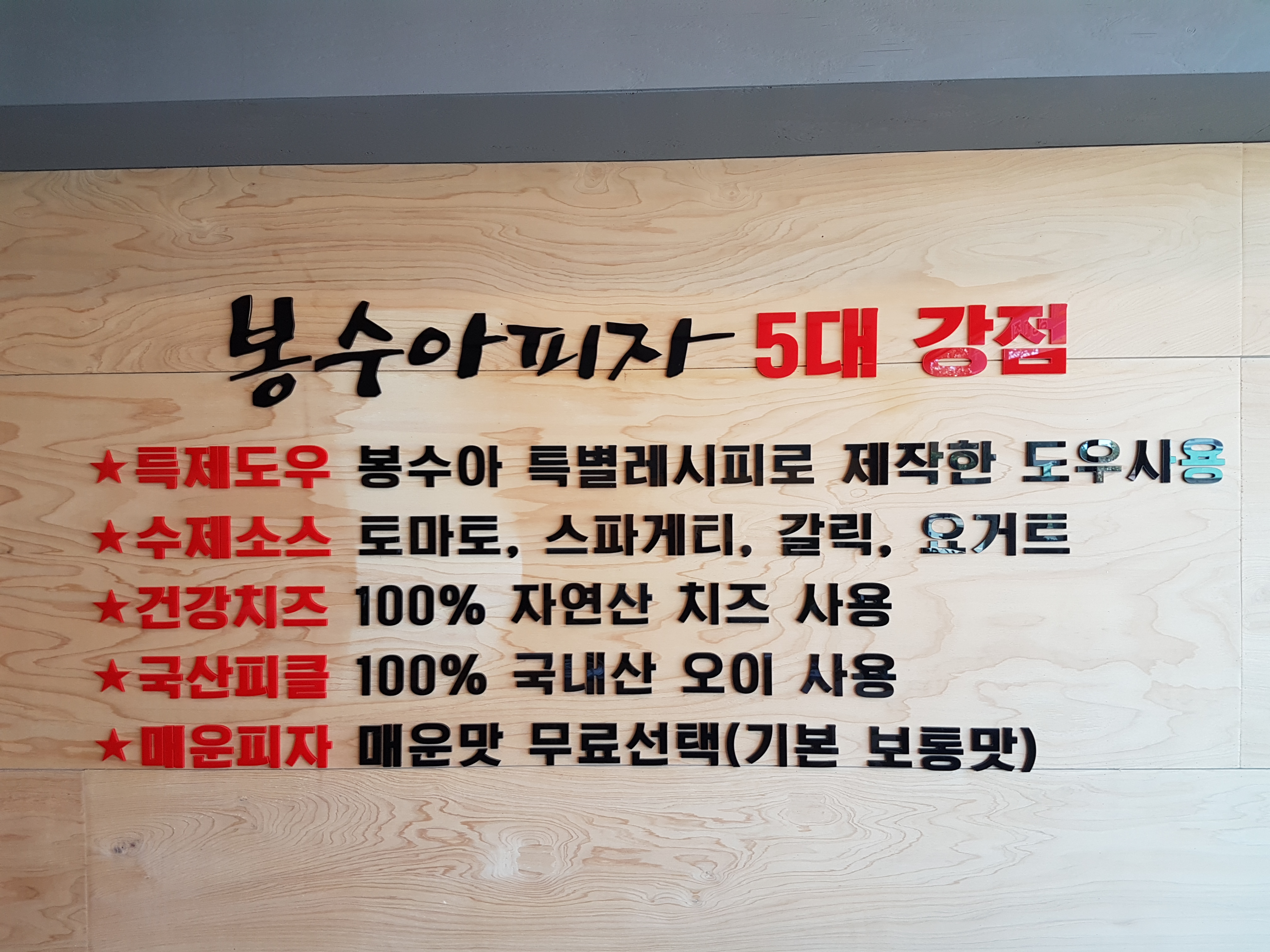 봉수아피자 모슬포점
