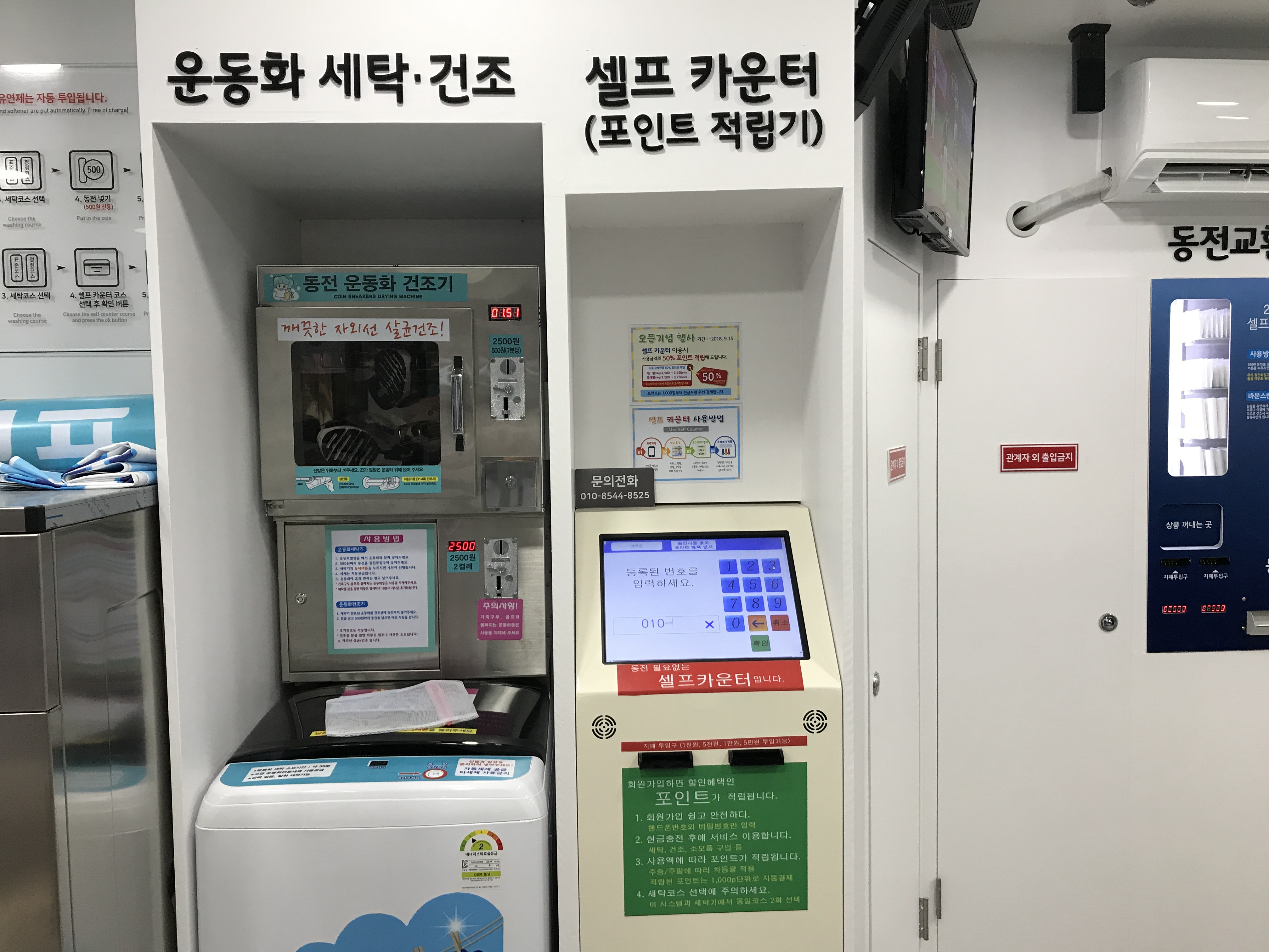 셀프빨래방 면목점