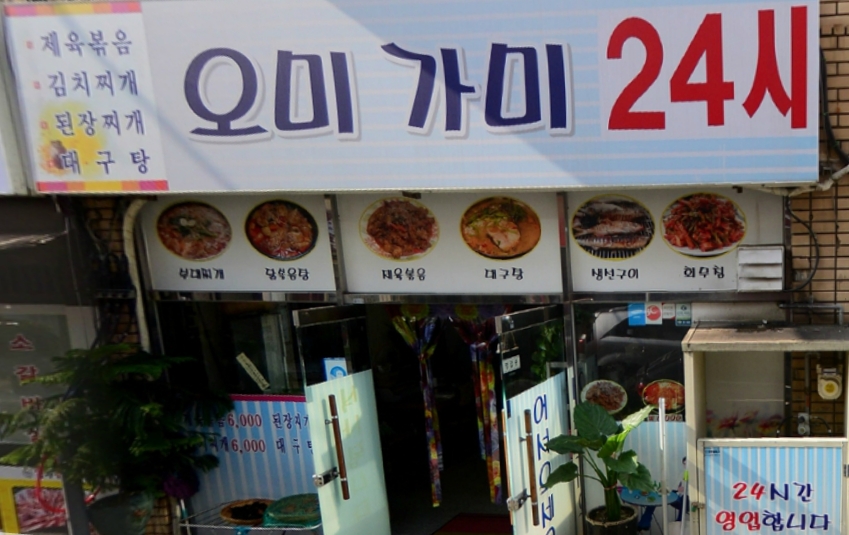 오미가미