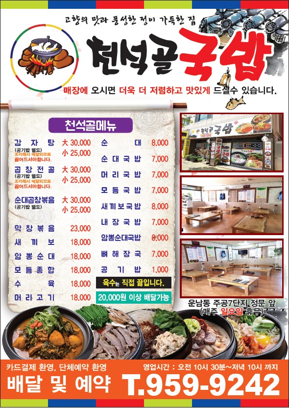 천석골국밥광주점