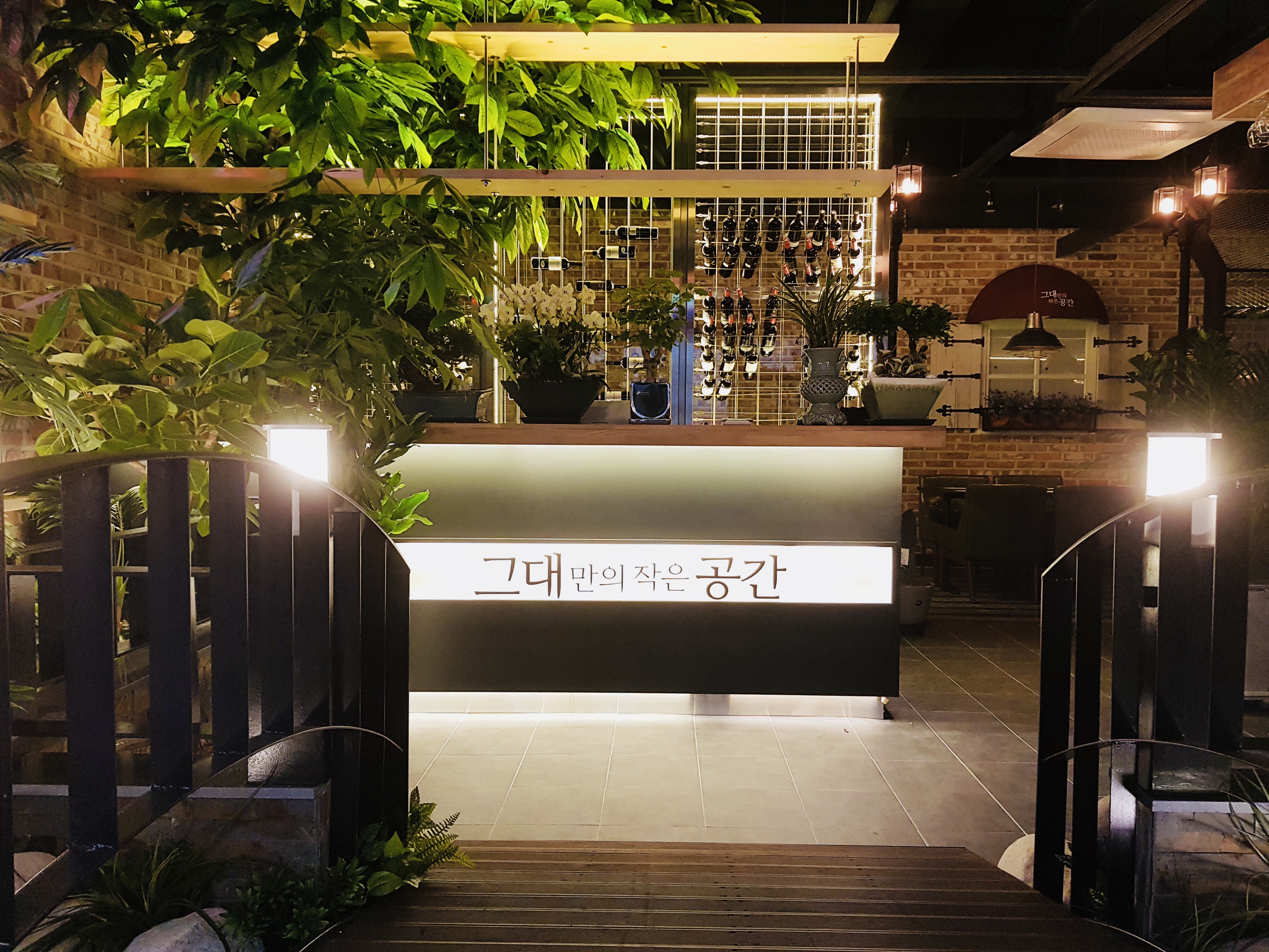 그대만의작은공간 본점