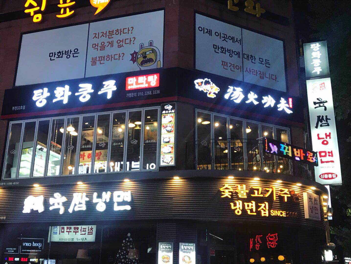탕화쿵푸마라탕 부천 신중동역점