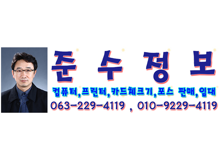준수정보통신