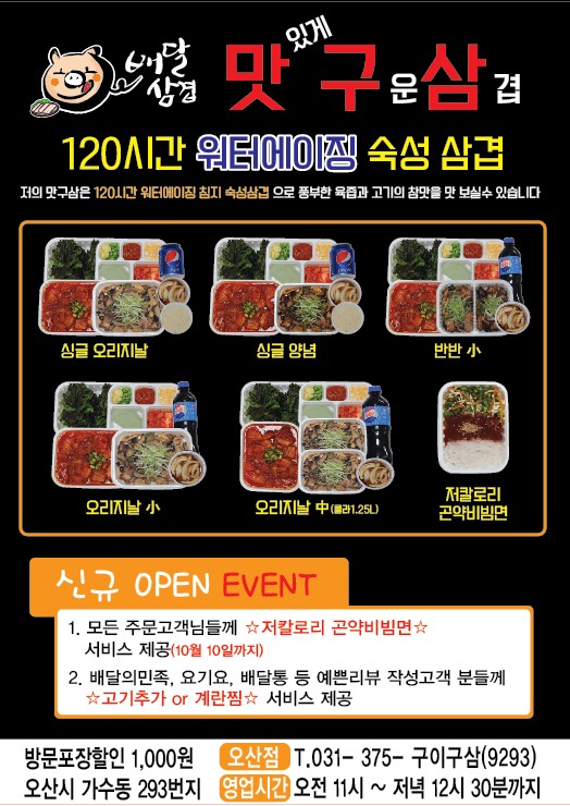 배달삼겹 맛구삼
