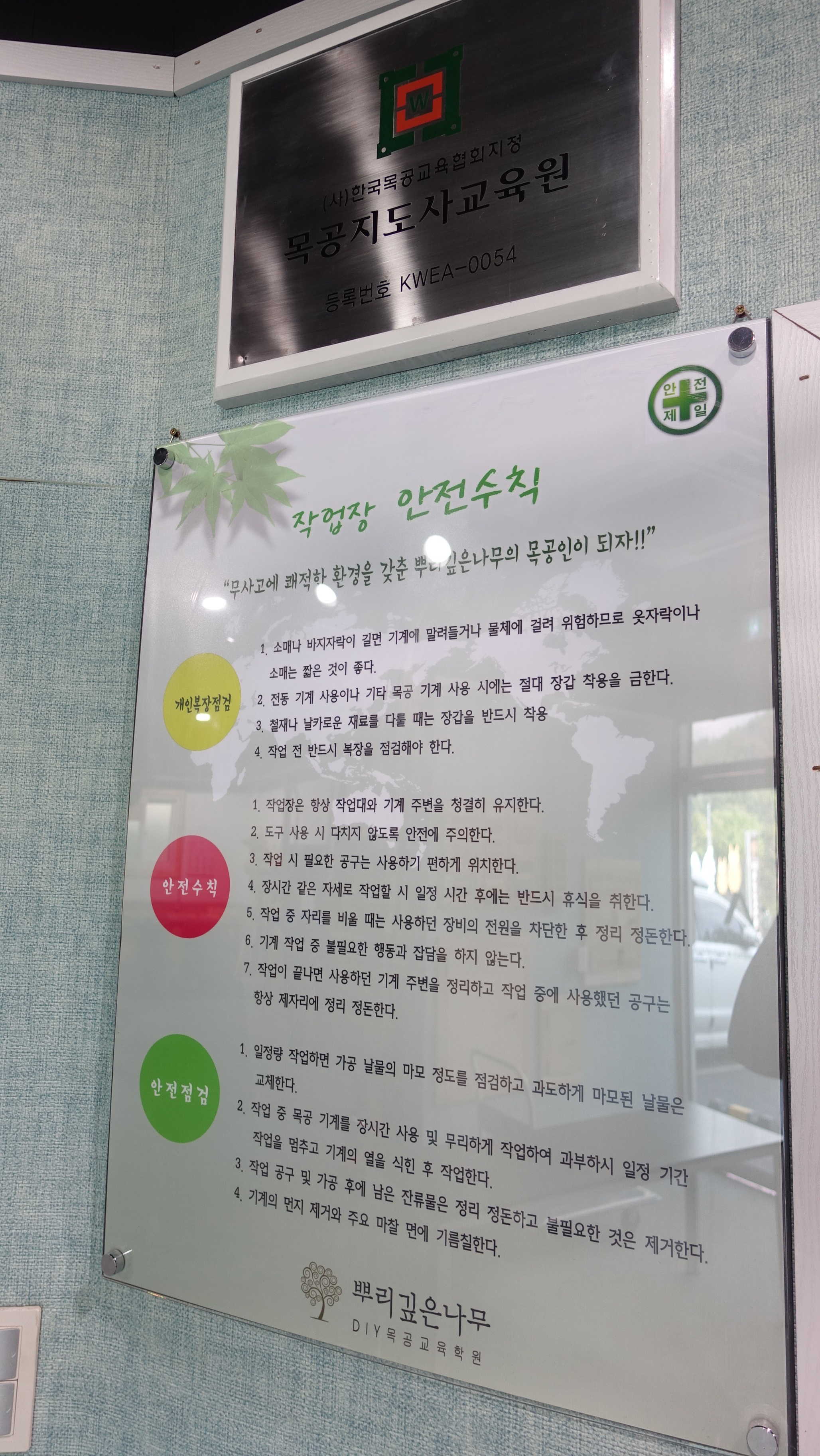 뿌리깊은나무 직업전문학교